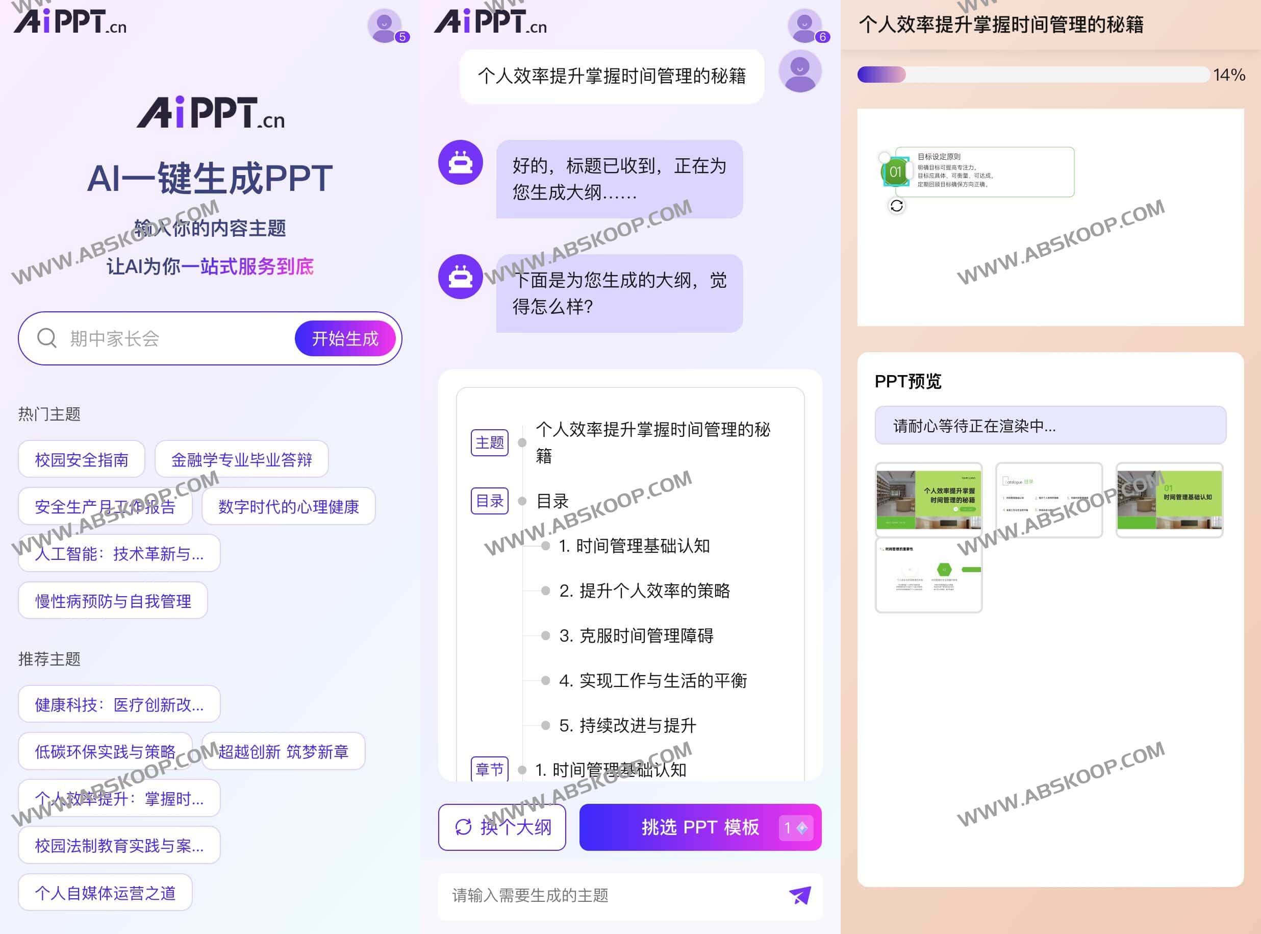 AiPPT-在线AI一键生成PPT工具 自动生成PPT大纲和文案 在线AI一键生成PPT工具-AiPPT