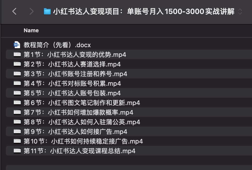 小红书达人变现项目:单账号月入1500-3000实战讲解 小红书达人变现项目:单账号月入1500-3000实战讲解