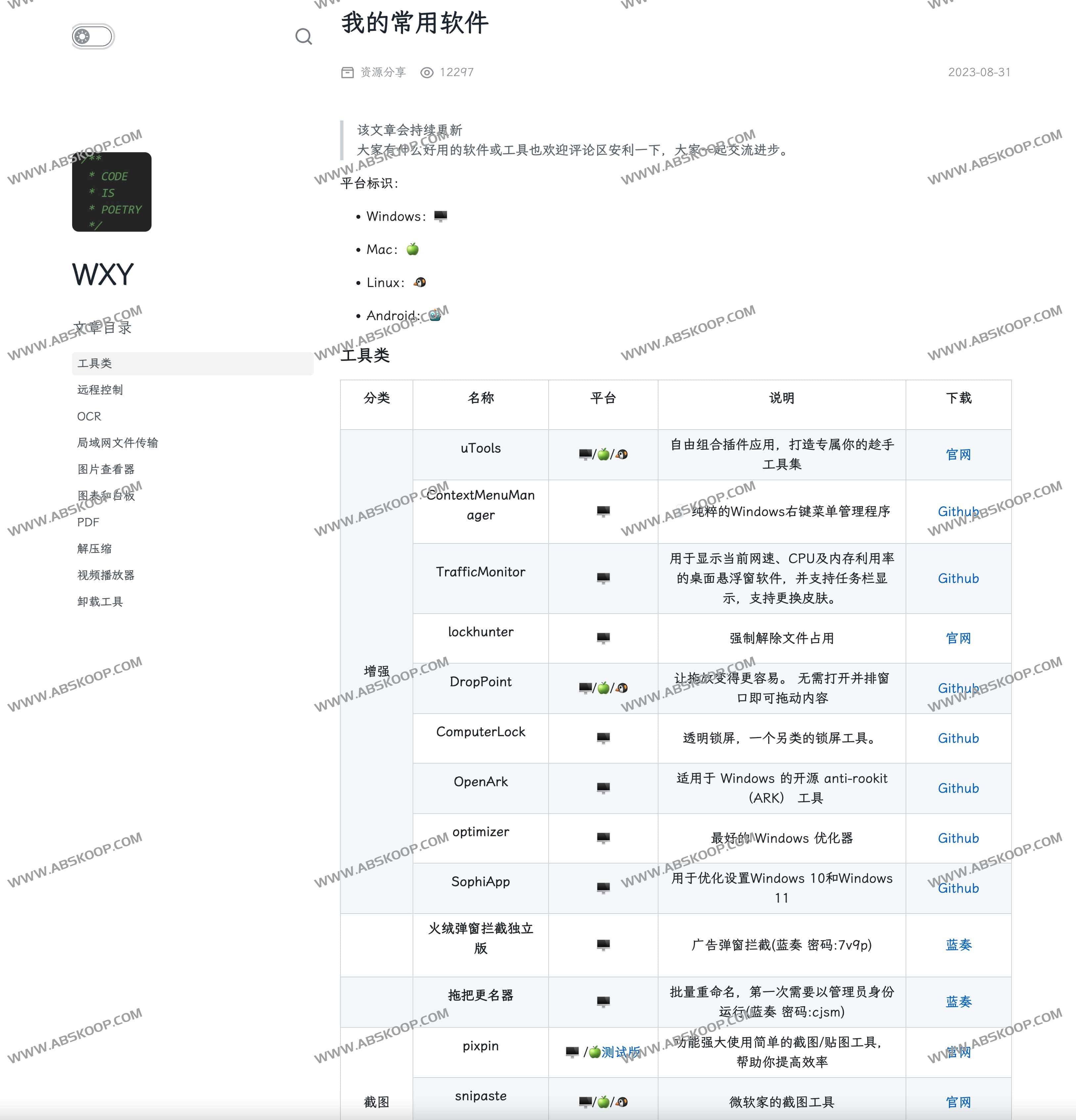 常用实用软件分享-wxy97 常用实用软件分享-wxy97