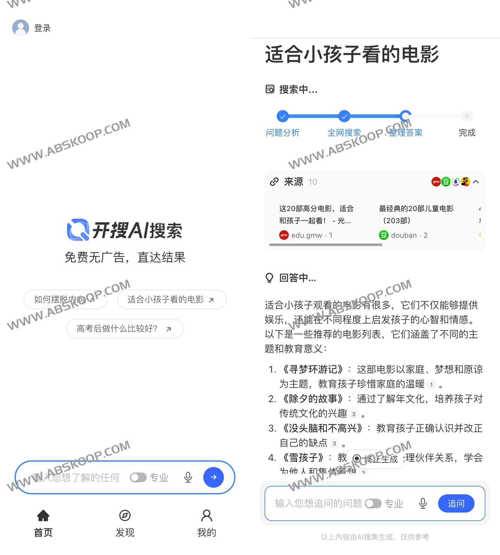 开搜AI-直达答案的AI搜索引擎 无广告直达结果 开搜AI-直达答案的AI搜索引擎 无广告直达结果