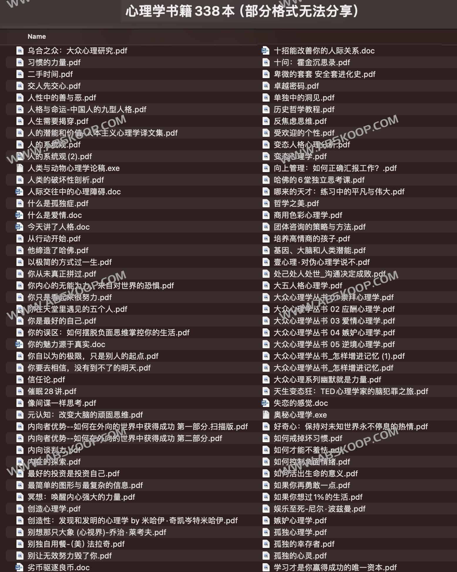心理学书籍338本 心理学书籍338本