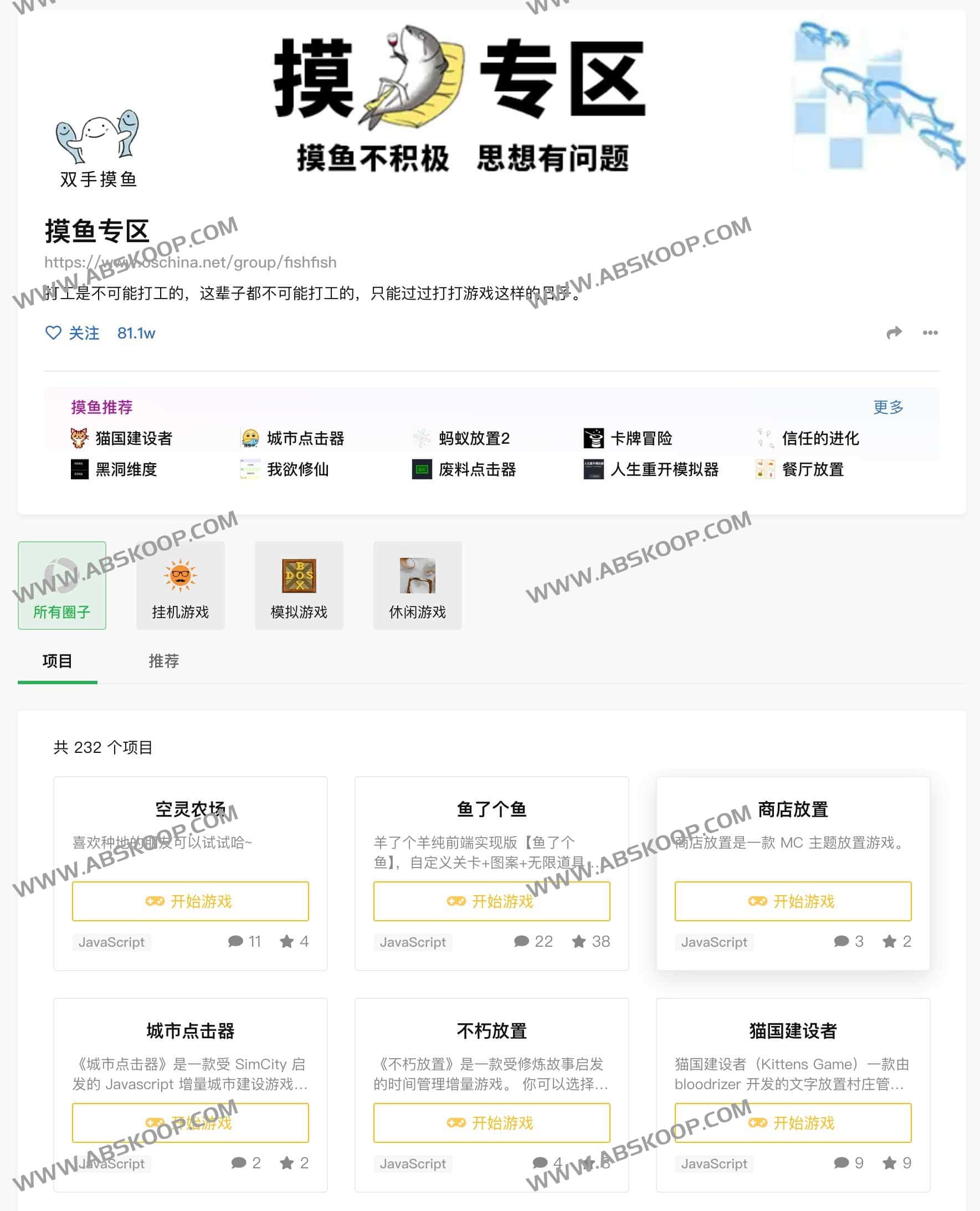 摸鱼专区 OSChina-摸鱼不积极 思想有问题 摸鱼专区 OSChina-摸鱼不积极 思想有问题