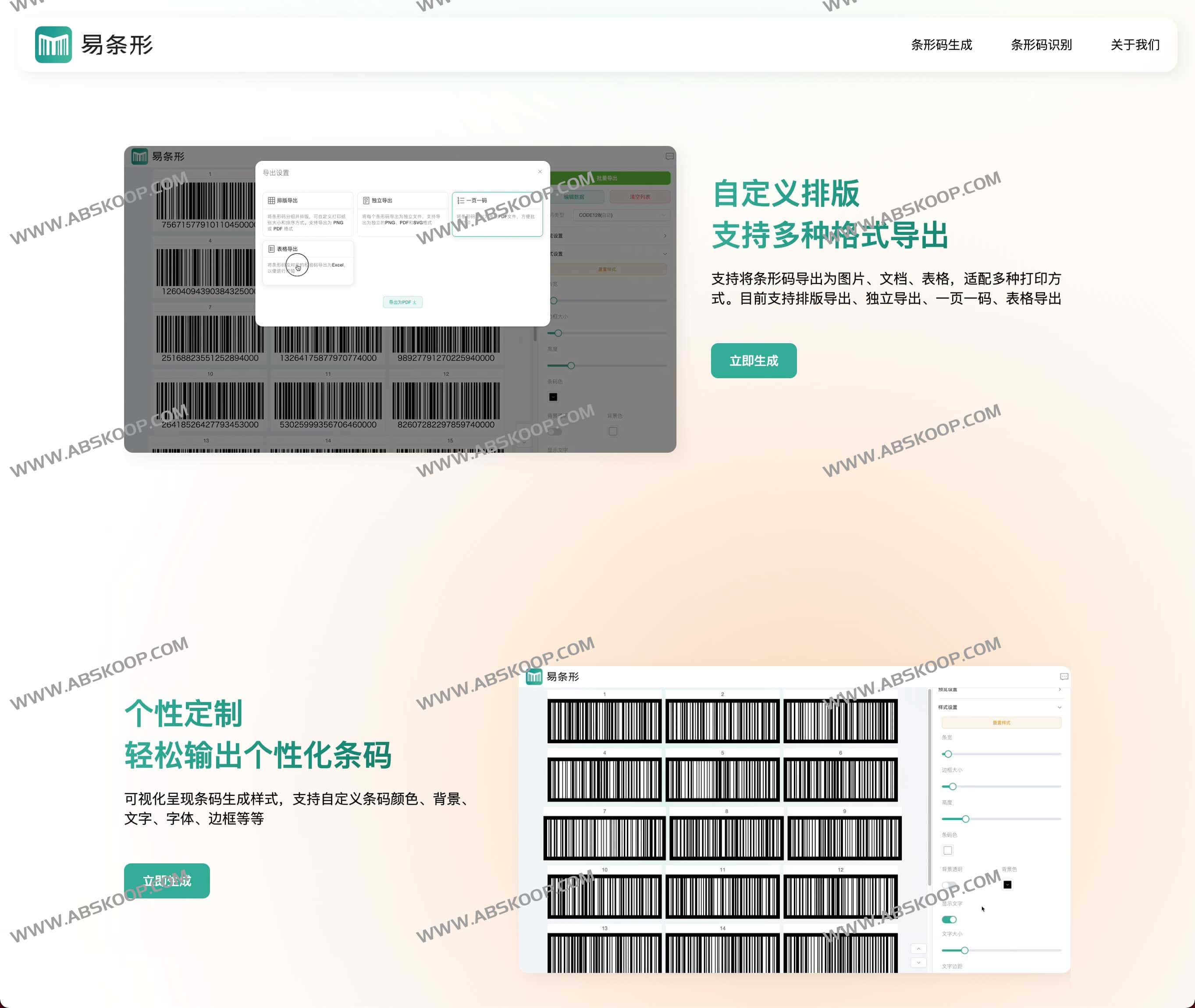 易条形-专业的在线批量条形码生成工具 易条形-专业的在线批量条形码生成工具