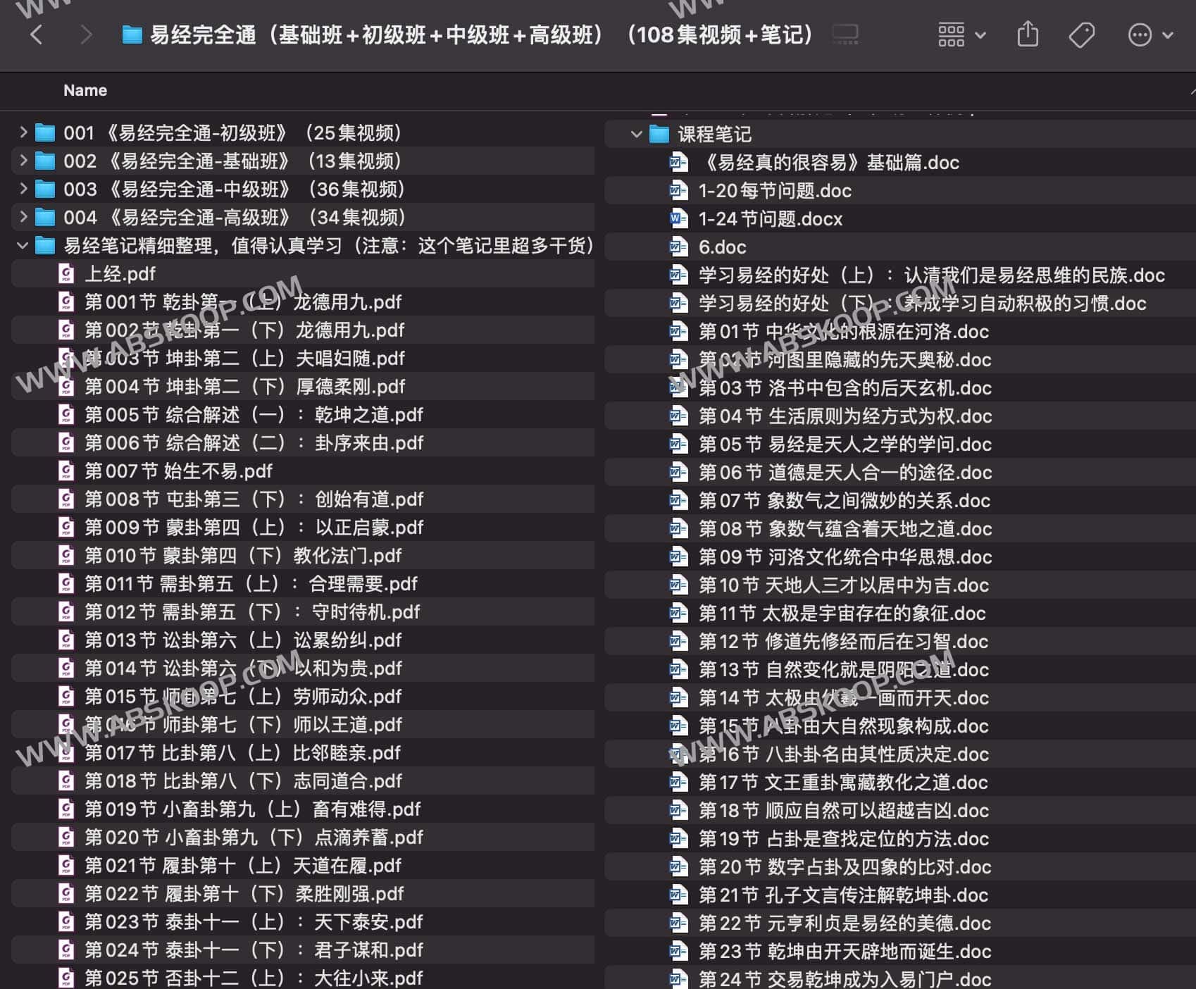 易经完全通(基础班+初级班+中级班+高级班)(108集视频+笔记) 易经完全通(基础班+初级班+中级班+高级班)(108集视频+笔记)