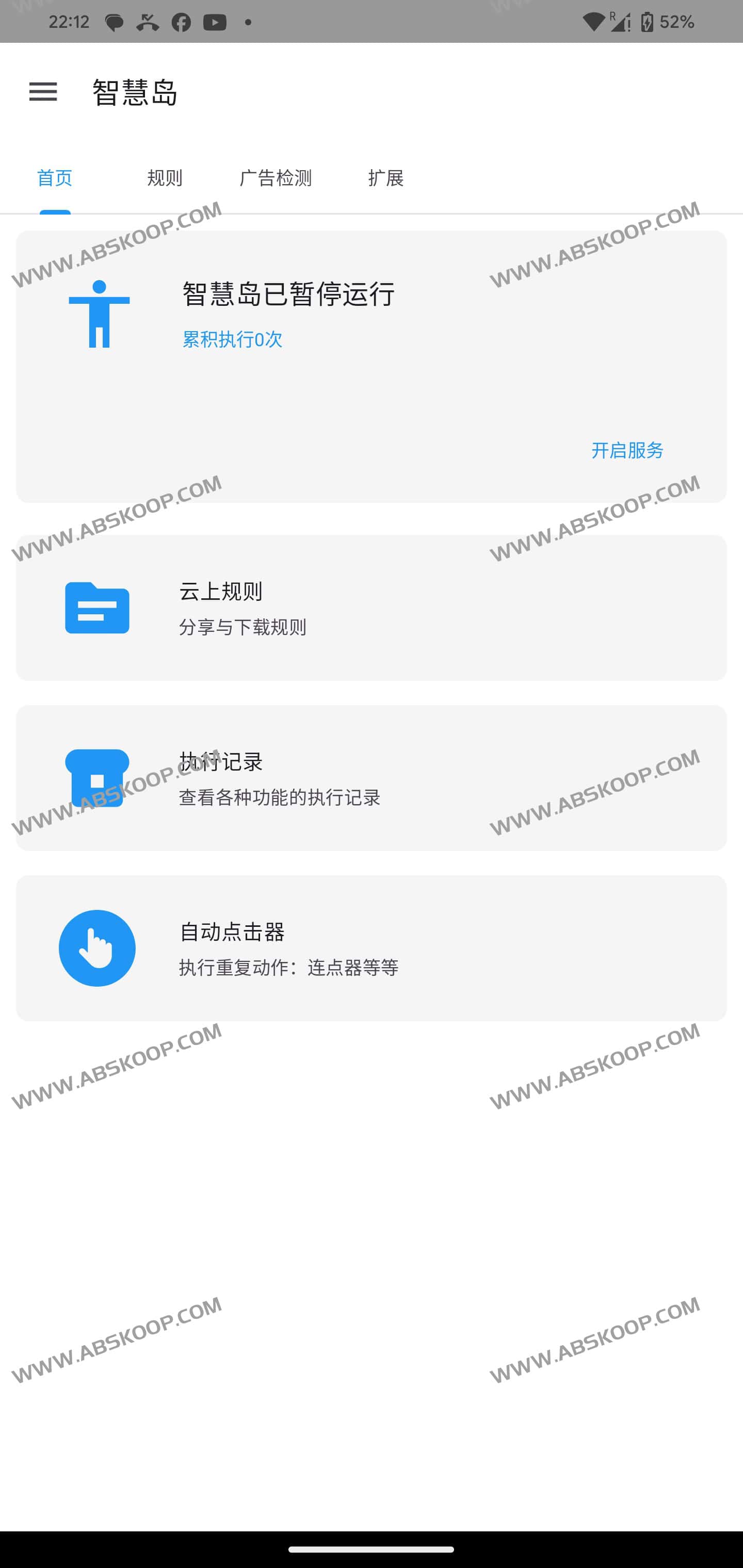 智慧岛-功能强大的去广告 自动化任务工具 智慧岛-功能强大的去广告 自动化任务工具
