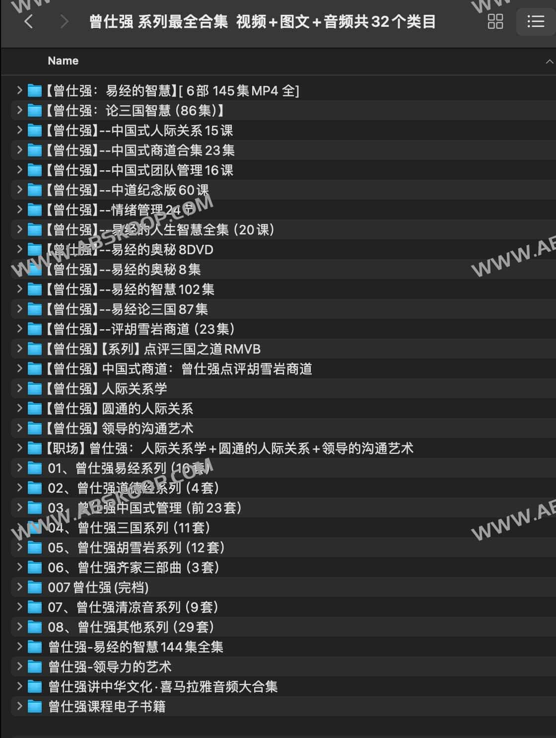 曾仕强 系列最全合集 视频+图文+音频共32个类目 曾仕强 系列最全合集 视频+图文+音频共32个类目 