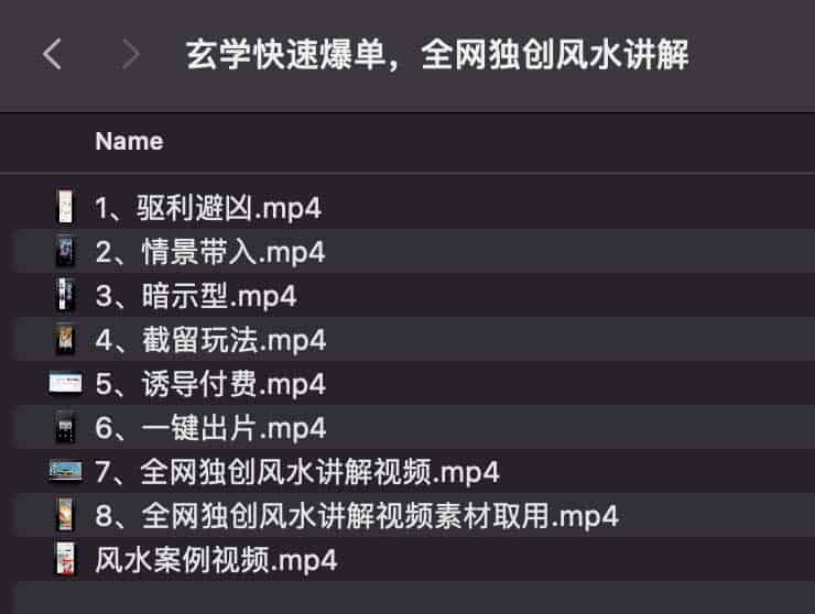 玄学快速爆单,全网独创风水讲解 玄学快速爆单,全网独创风水讲解