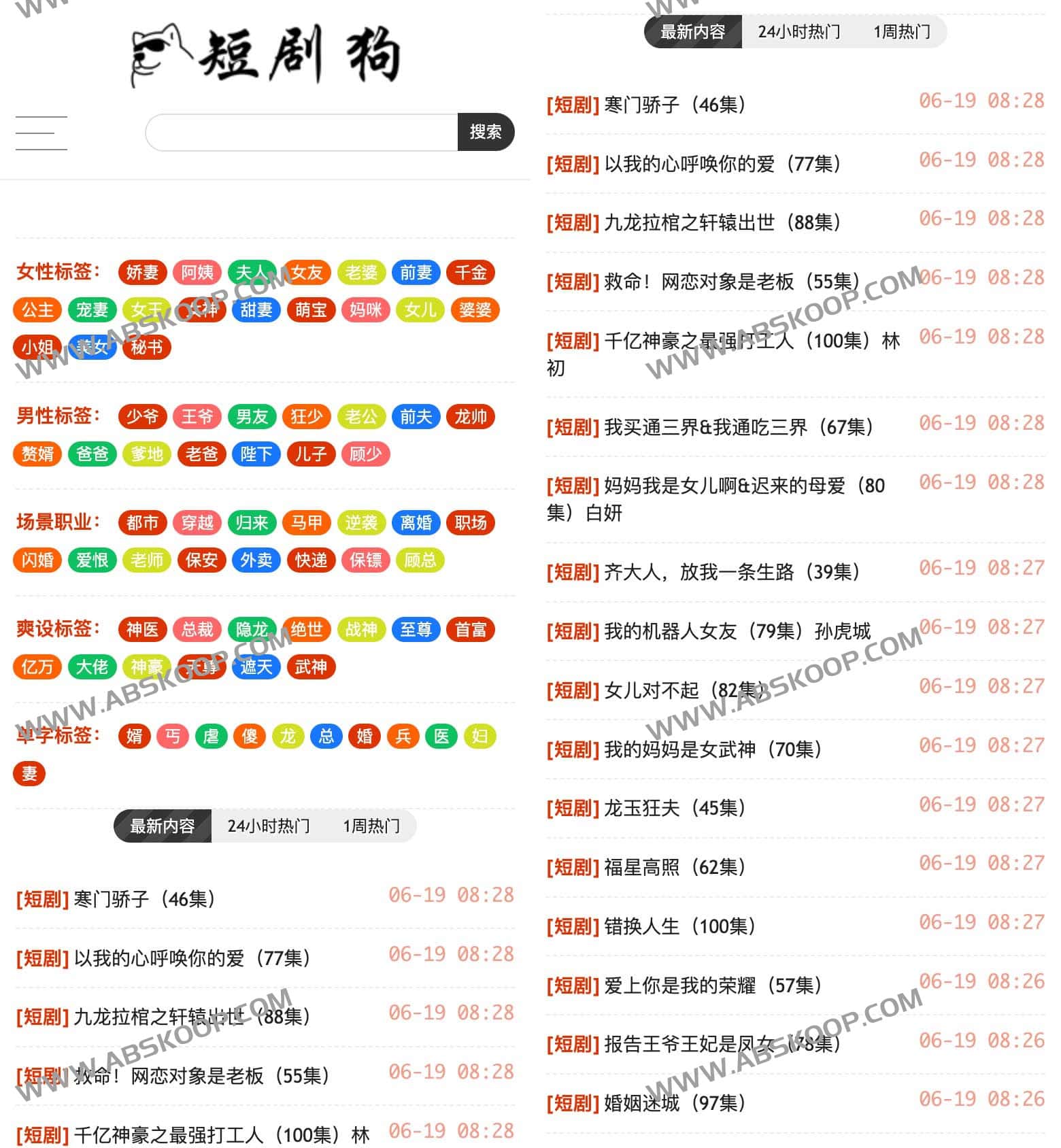 短剧狗-全网免费短剧网盘搜索引擎 短剧狗-全网免费短剧网盘搜索引擎