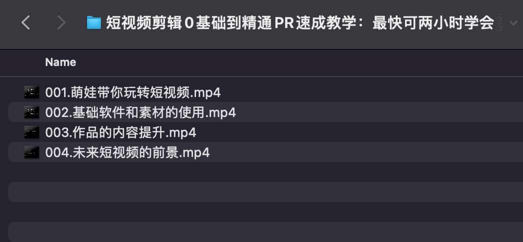 短视频剪辑0基础到精通PR速成教学:最快可两小时学会 短视频剪辑0基础到精通PR速成教学:最快可两小时学会