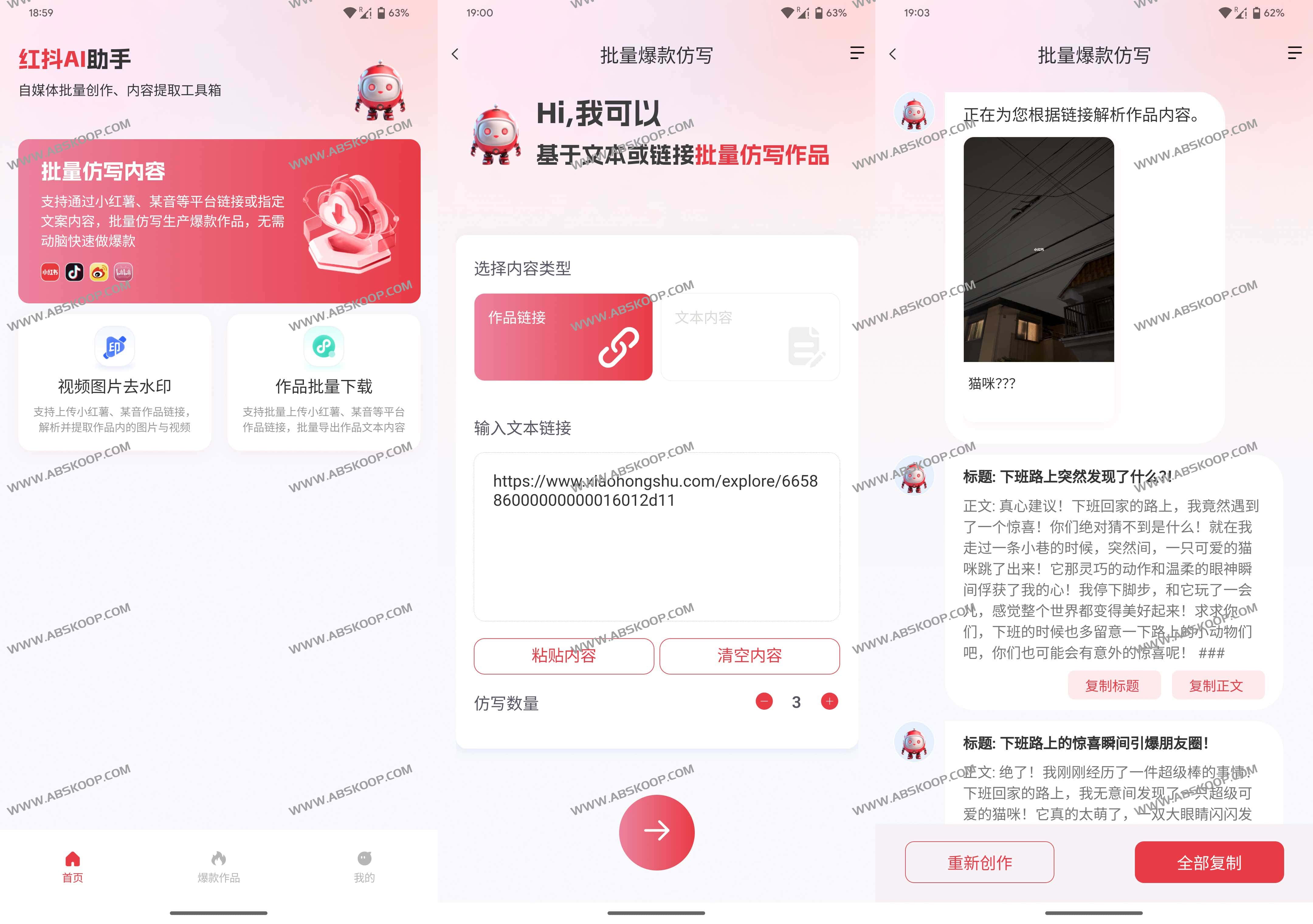 红抖AI助手-自媒体批量创作 内容提取工具 爆款文案AI批量仿写 红抖AI助手-自媒体批量创作 内容提取工具 爆款文案AI批量仿写