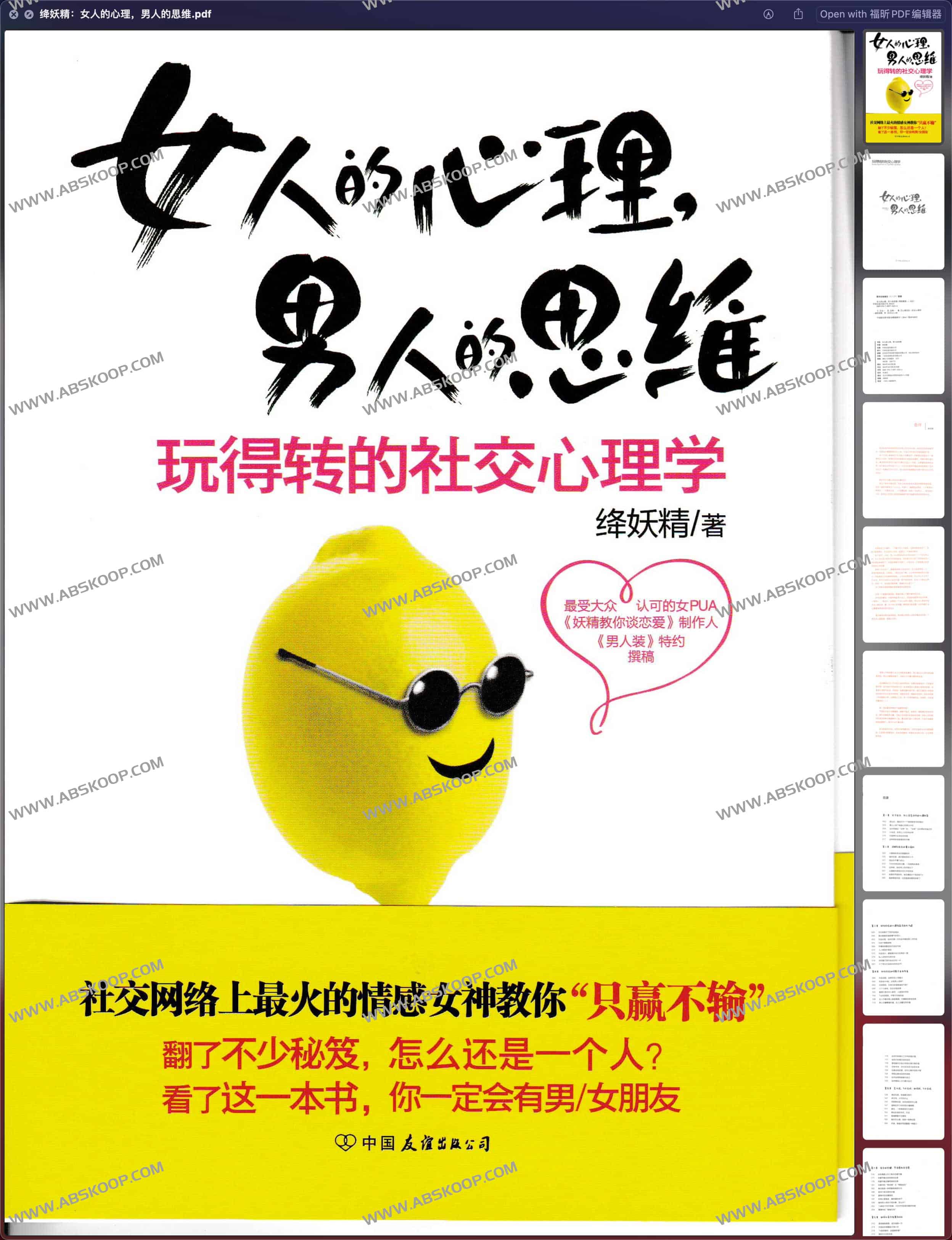绛妖精:女人的心理,男人的思维 绛妖精:女人的心理,男人的思维