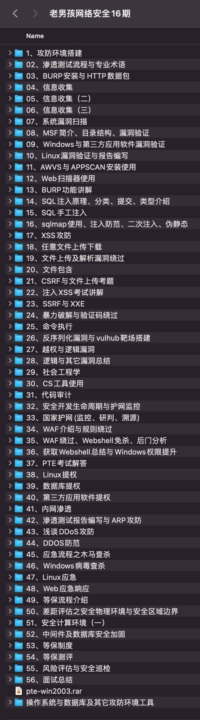 老男孩网络安全16期 老男孩网络安全16期