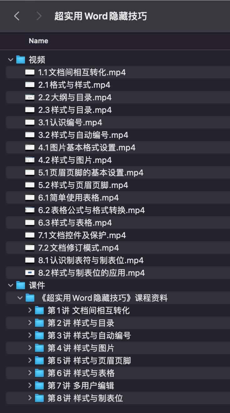 超实用Word隐藏技巧 超实用Word隐藏技巧