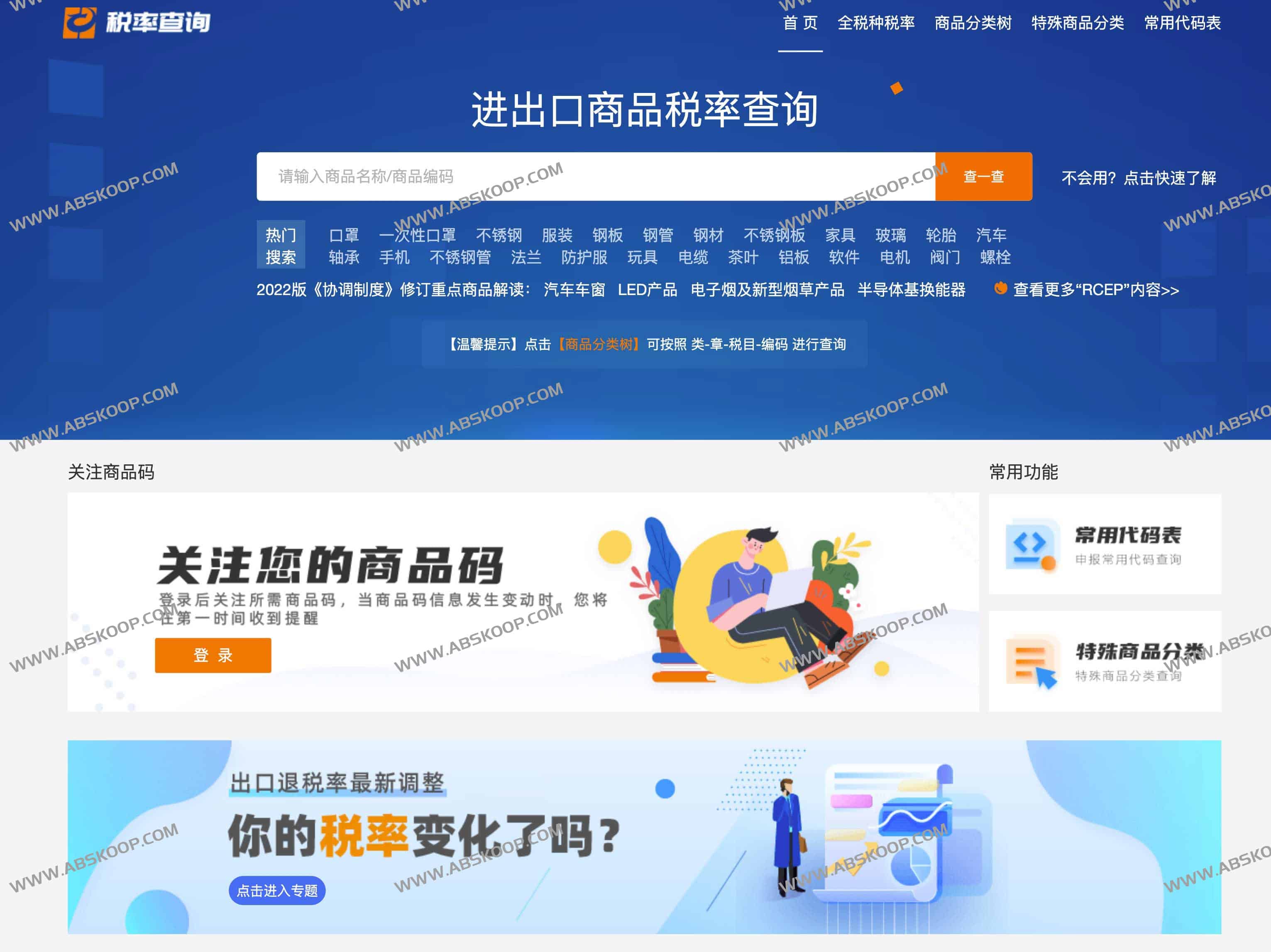 进出口商品税率查询-税率查询 进出口商品税率查询-税率查询