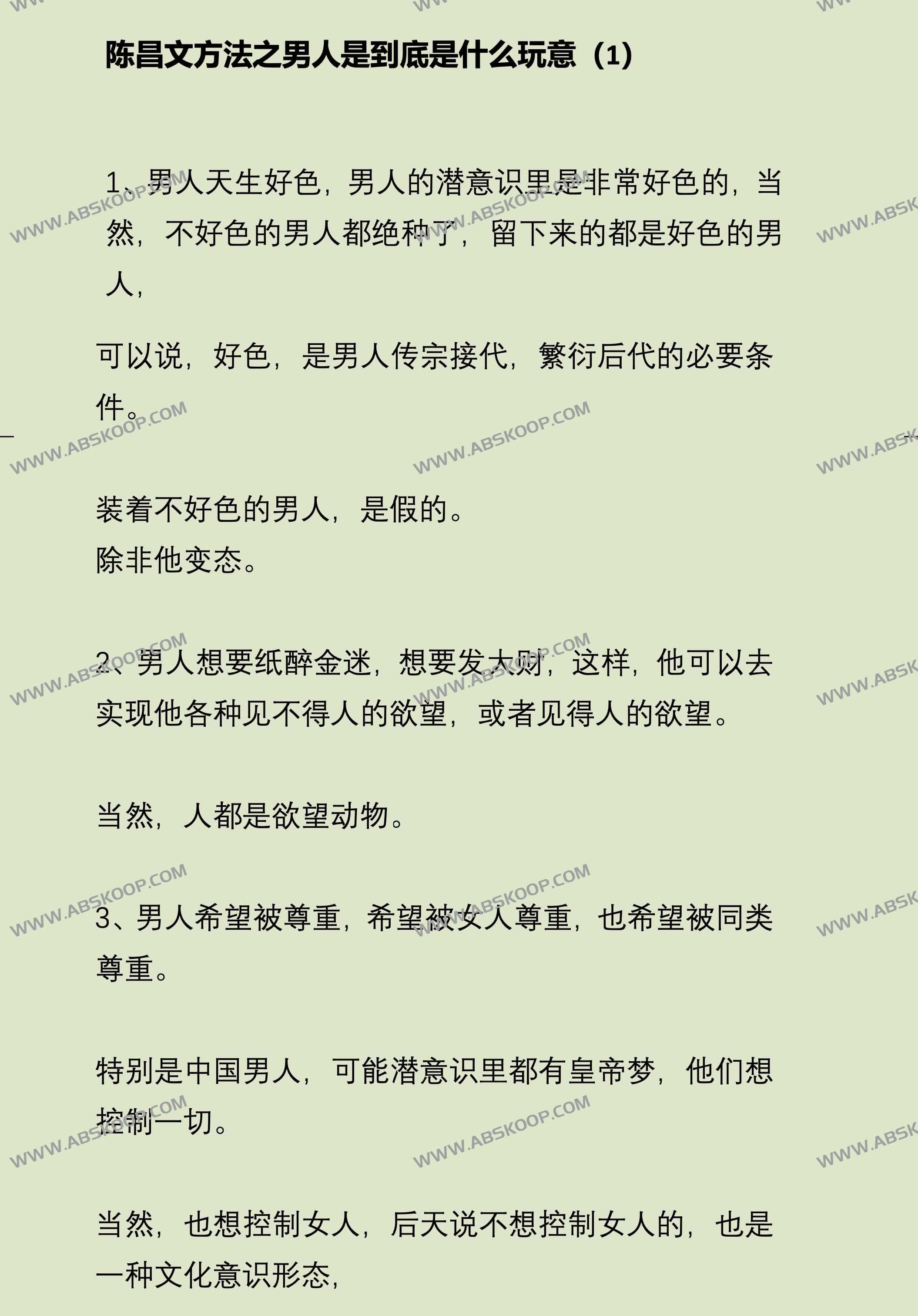陈昌文:揭秘男人的刚需人性 陈昌文:揭秘男人的刚需人性