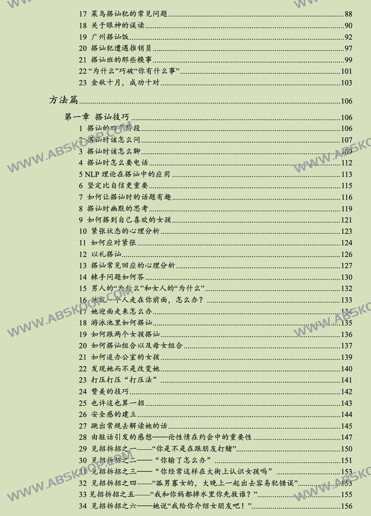 魔鬼搭讪&约会大全 魔鬼搭讪 约会大全