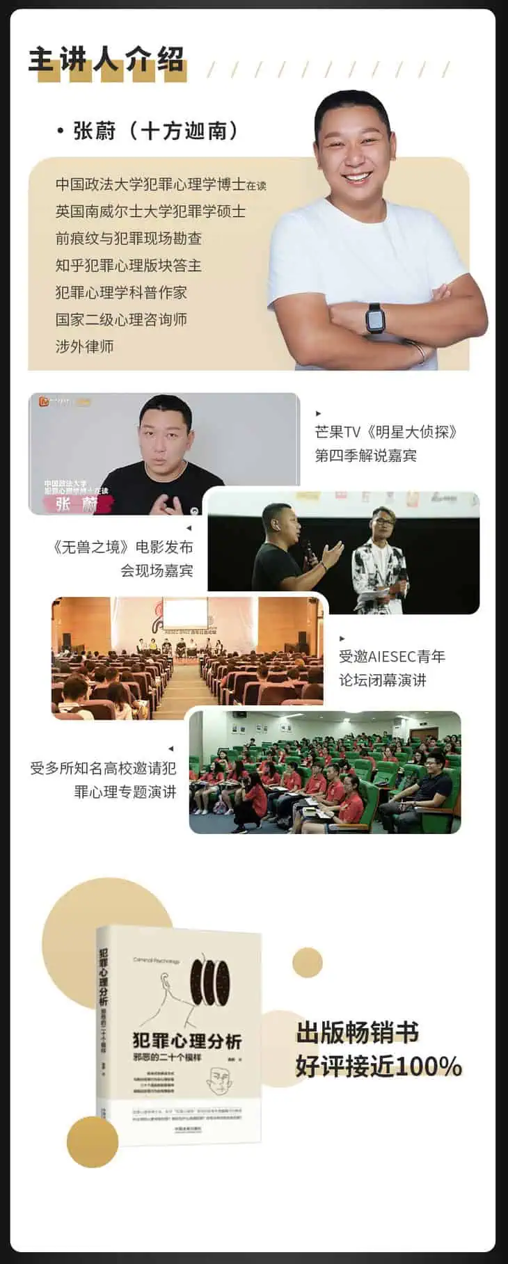 人人必修的52堂犯罪心理学(全58集) 人人必修的52堂犯罪心理学(全58集) | 学霸云搜