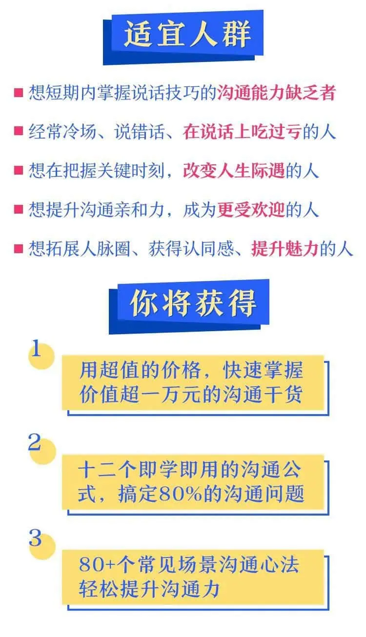 即学即用的高情商沟通课,轻松化解表达难题(完结) 即学即用的高情商沟通课,轻松化解表达难题(完结) | 学霸云搜