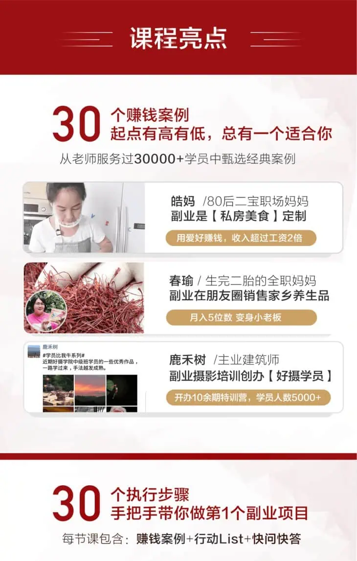 .png 告别死工资 人人可操作的副业赚钱课(完结) | 学霸云搜