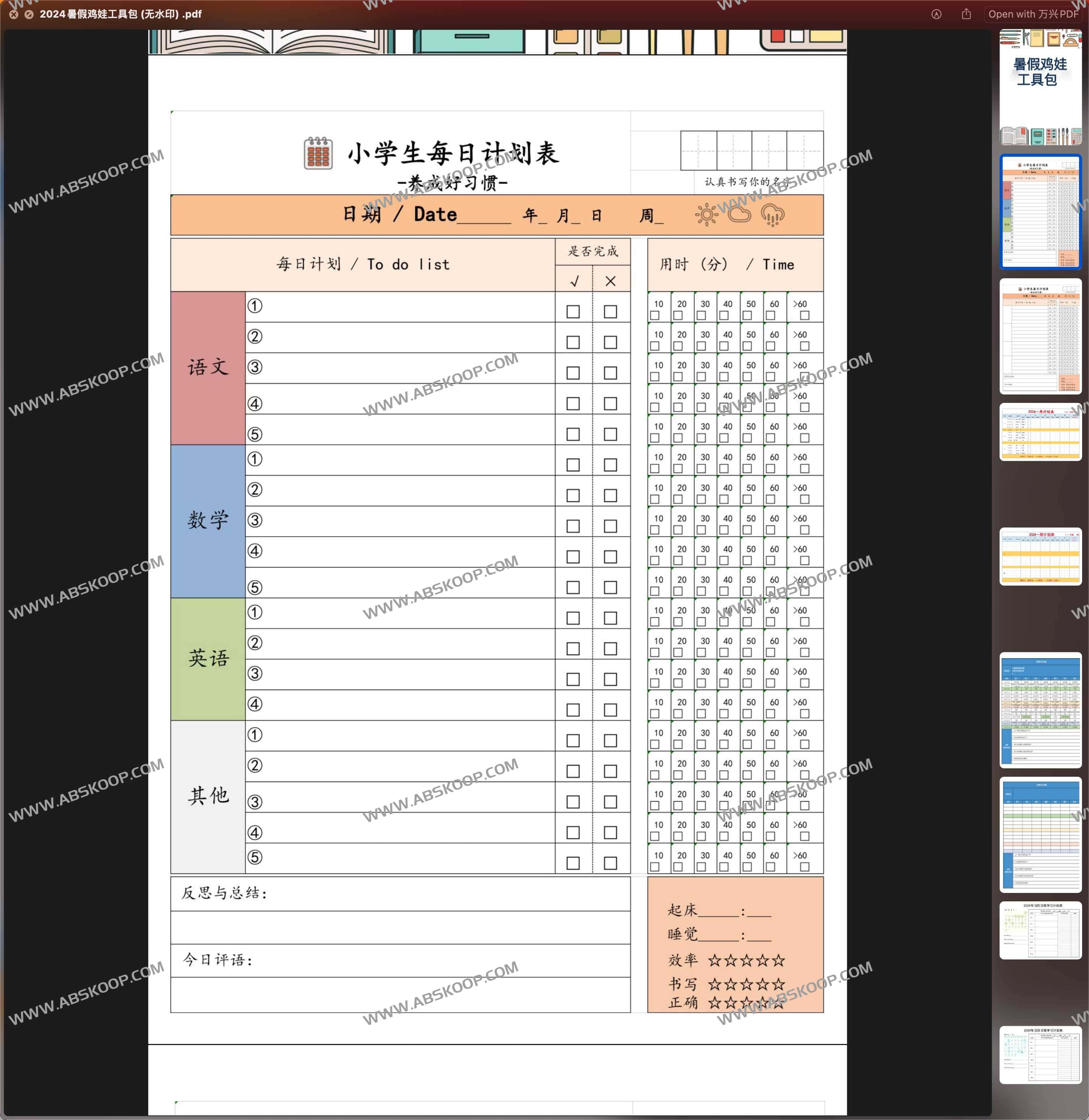 2024暑假鸡娃工具包 (无水印) 2024暑假鸡娃工具包 (无水印)