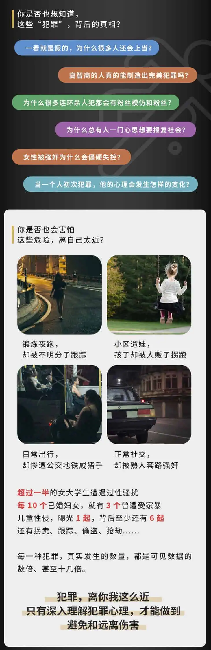 人人必修的52堂犯罪心理学(全58集) 人人必修的52堂犯罪心理学(全58集) | 学霸云搜