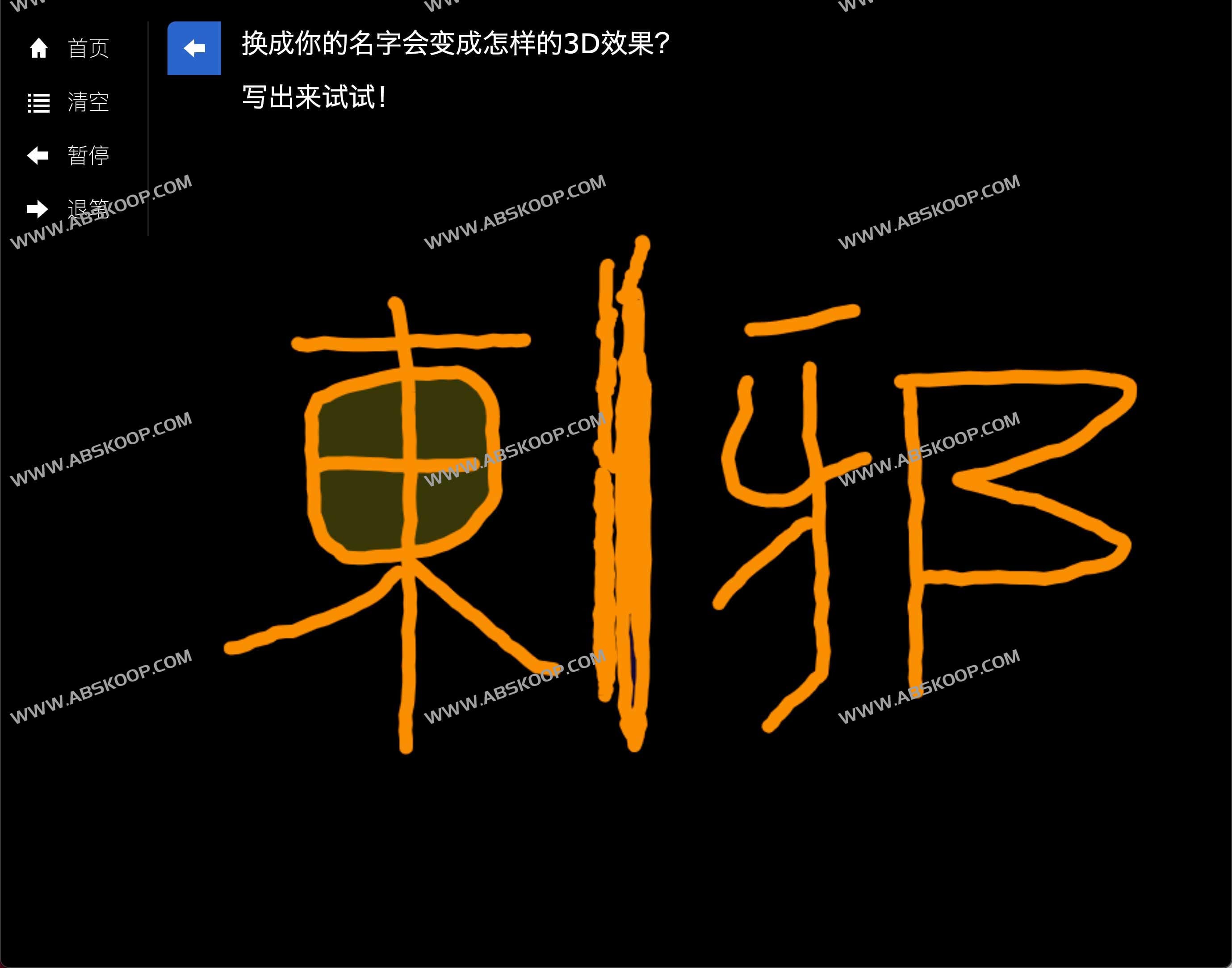 3DName-3D名字 在线3D文字在线生成器 3DName-3D名字 在线3D文字在线生成器