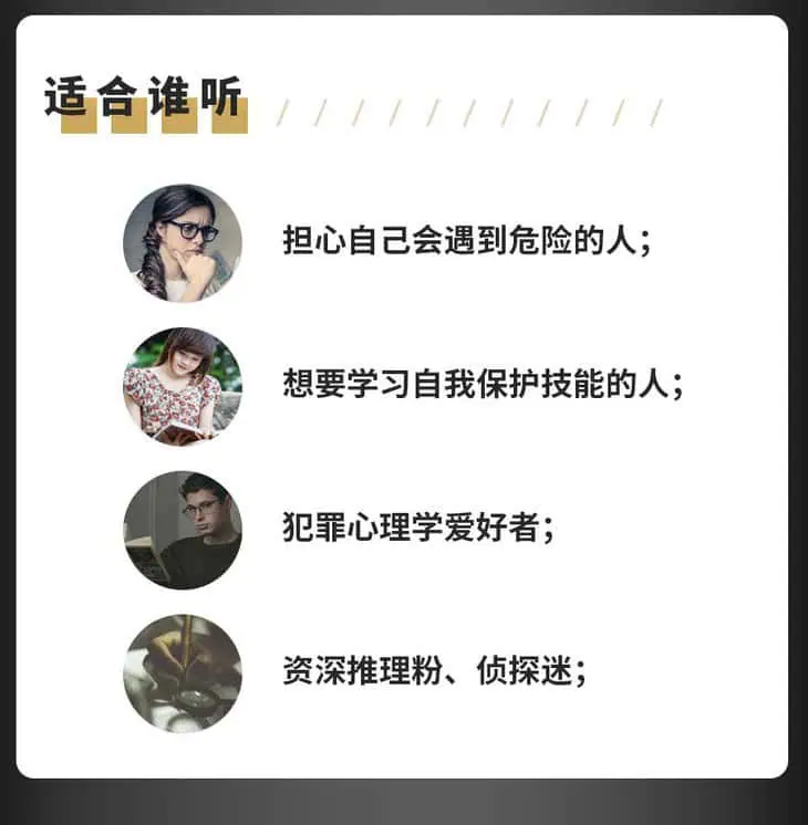 人人必修的52堂犯罪心理学(全58集) 人人必修的52堂犯罪心理学(全58集) | 学霸云搜
