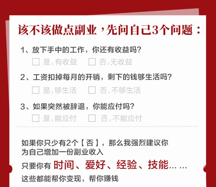 .png 告别死工资 人人可操作的副业赚钱课(完结) | 学霸云搜