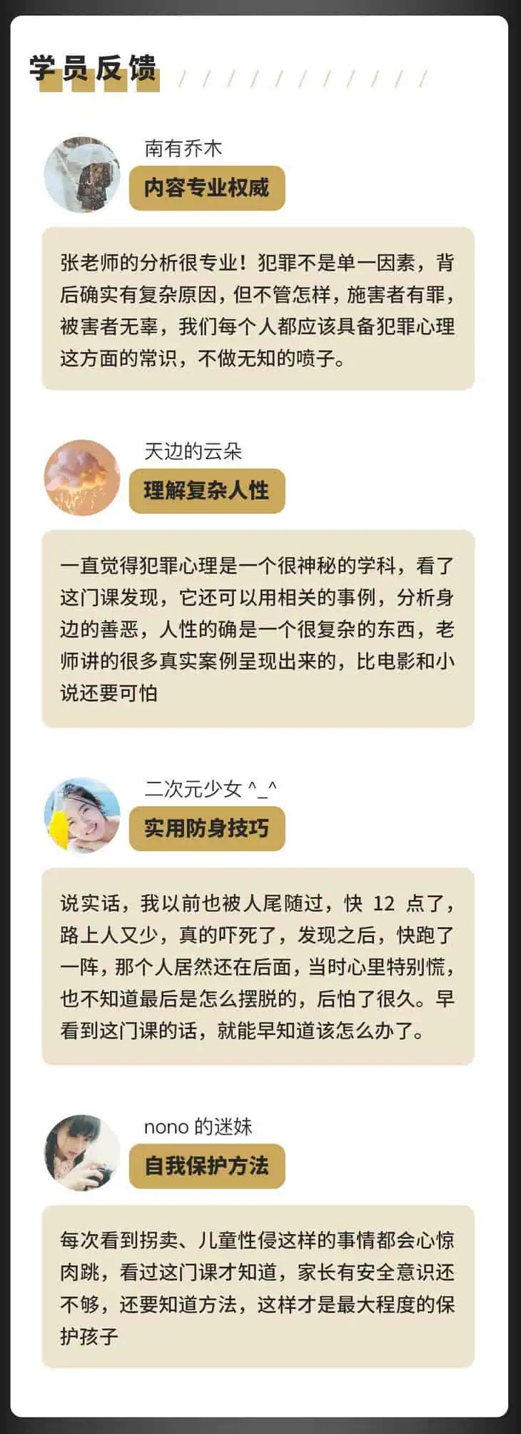 人人必修的52堂犯罪心理学(全58集) 人人必修的52堂犯罪心理学(全58集) | 学霸云搜
