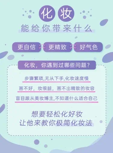 零基础极简化妆法,明星御用化妆师带你变身气质女神(完结) 零基础极简化妆法,明星御用化妆师带你变身气质女神(完结)
