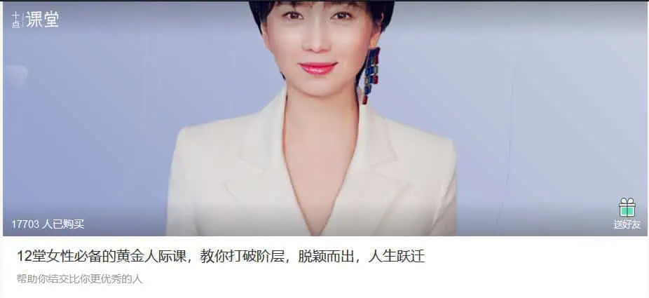 12堂女性必备的黄金人际课,教你打破阶层,脱颖而出,人生跃迁(完结) 12堂女性必备的黄金人际课,教你打破阶层,脱颖而出,人生跃迁(完结) | 学霸云搜