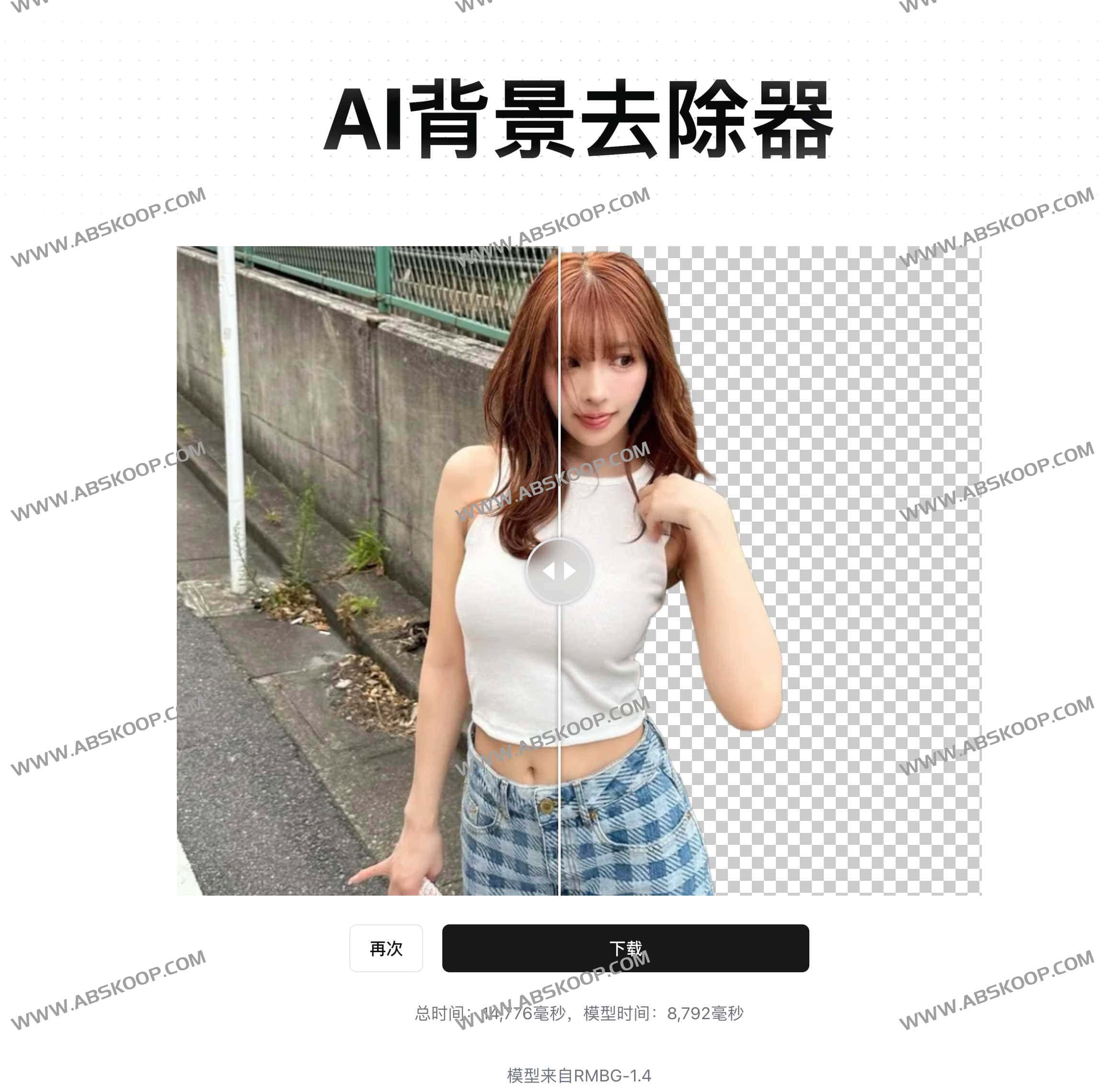 AI一键去除背景-AI Background Remover AI一键去除背景-AI Background Remover