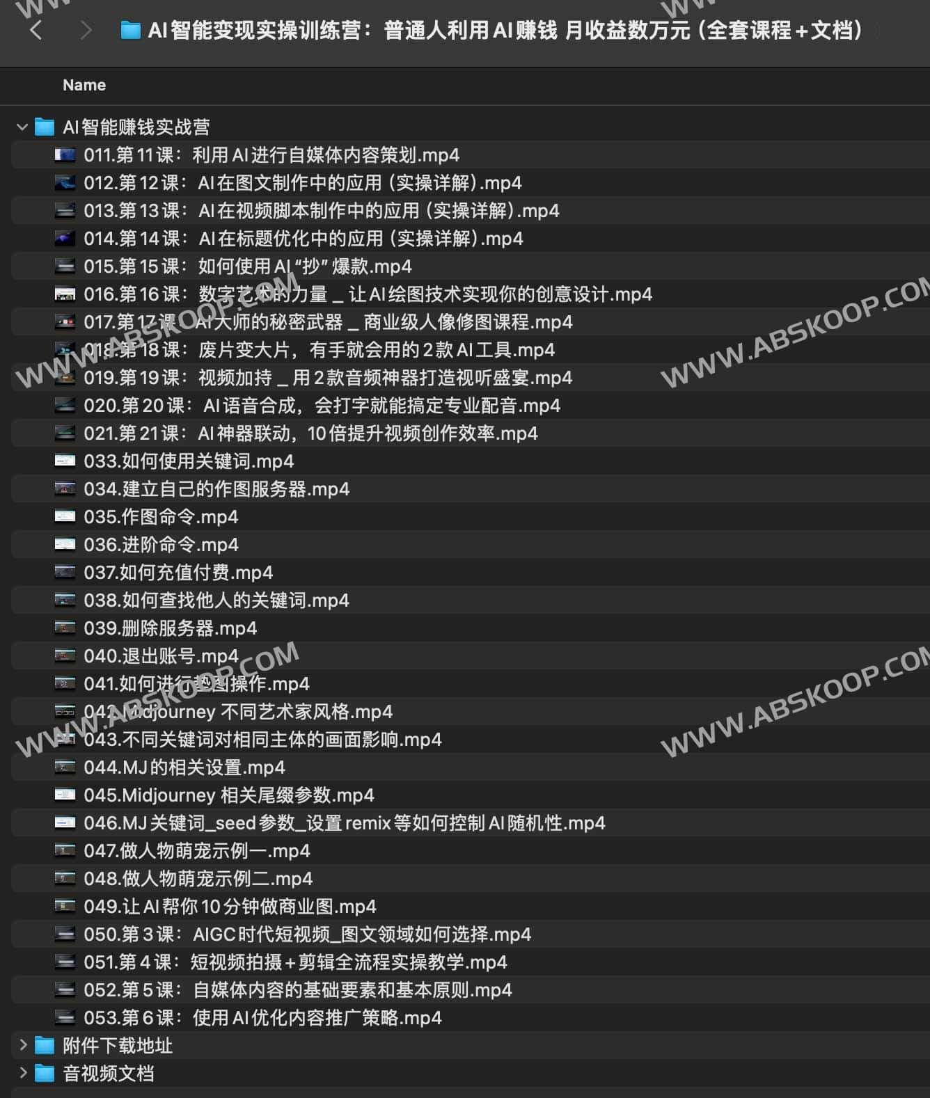 AI智能变现实操训练营:普通人利用AI赚钱 月收益数万元(全套课程+文档) AI智能变现实操训练营:普通人利用AI赚钱 月收益数万元(全套课程+文档)