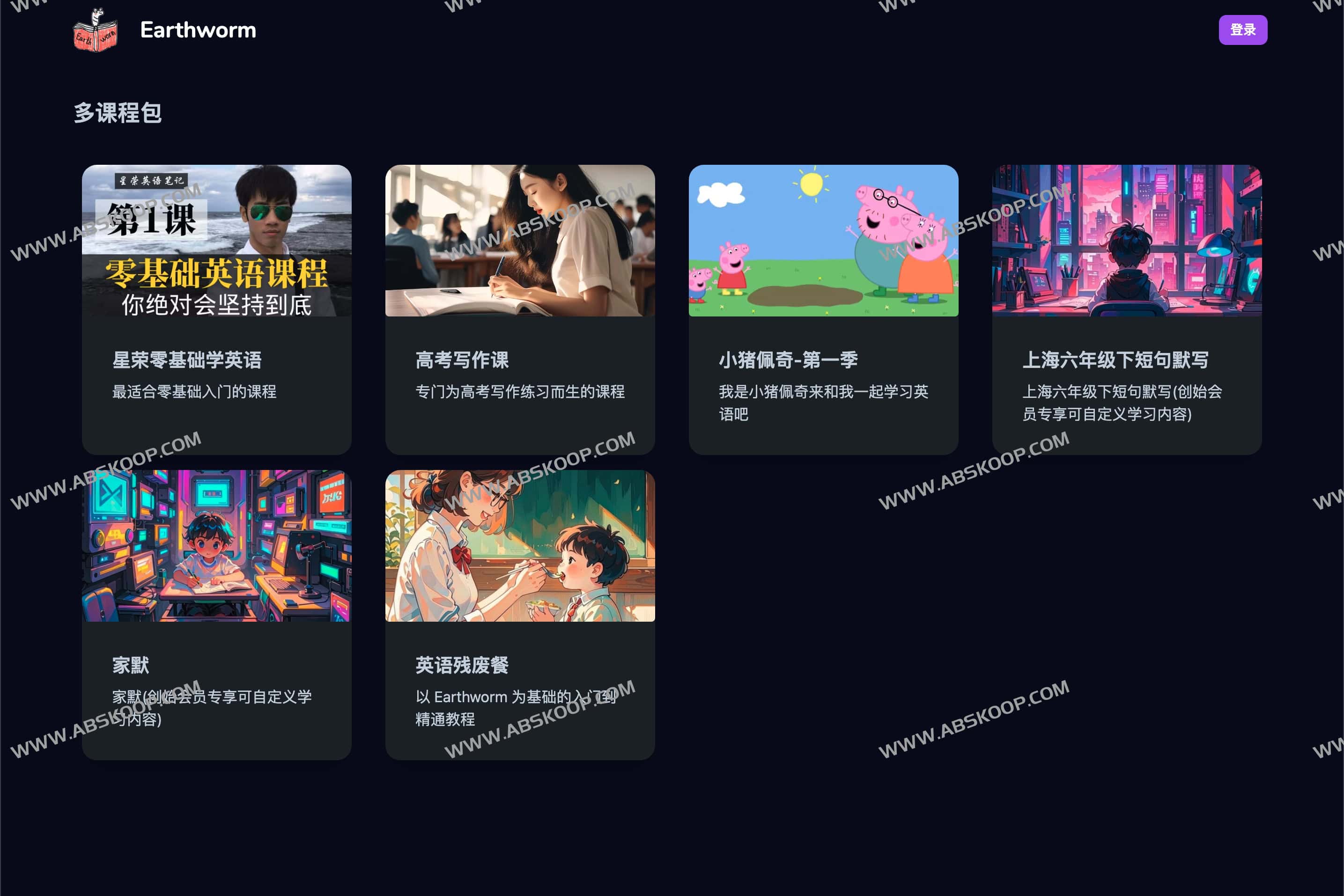 Earthworm-让你上瘾的英语学习工具 Earthworm-让你上瘾的英语学习工具