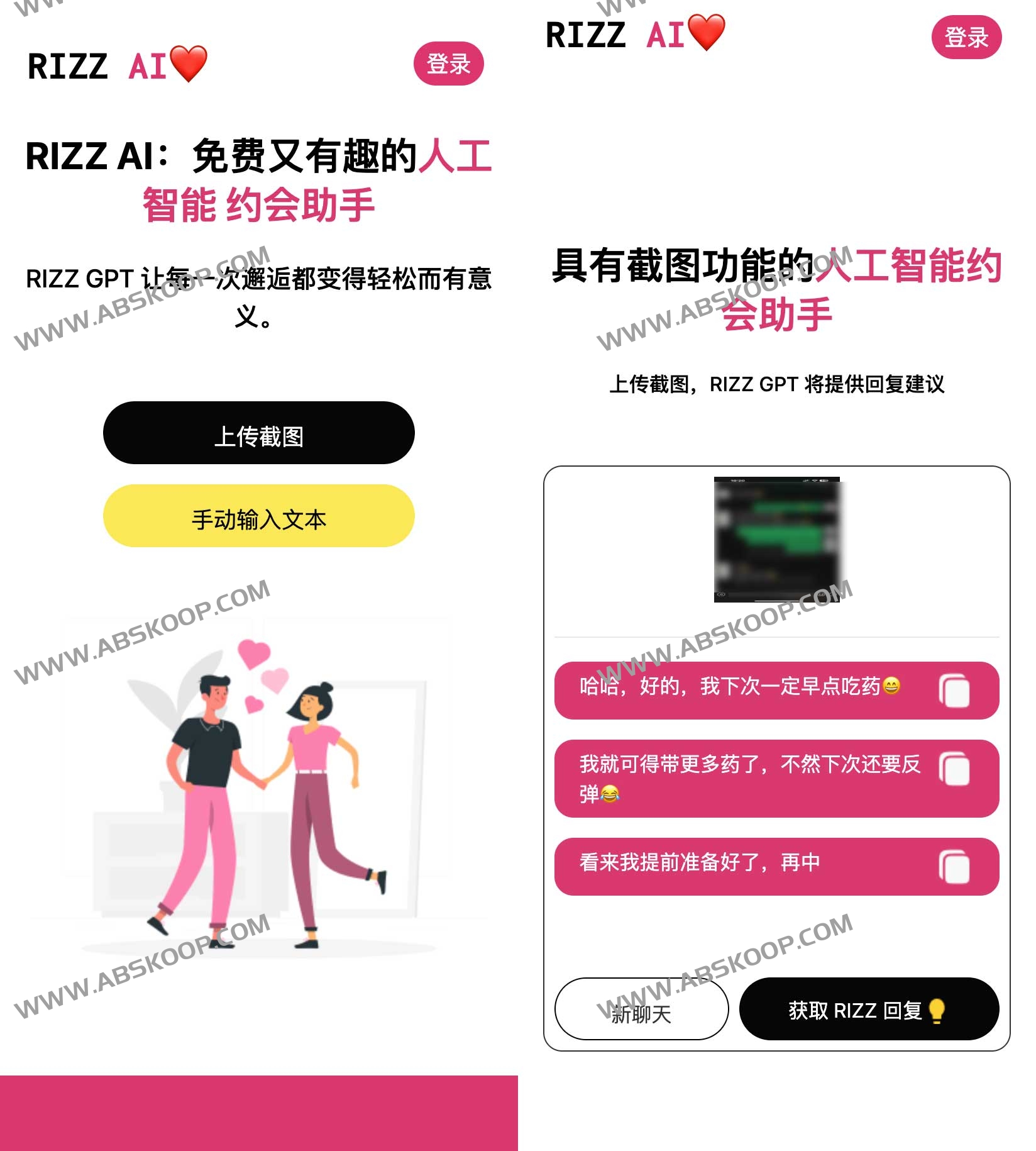 RIZZ AI,一款有趣且免费的人工智能约会助手,是你的约会好助手 RIZZ AI,一款有趣且免费的人工智能约会助手,是你的约会好助手