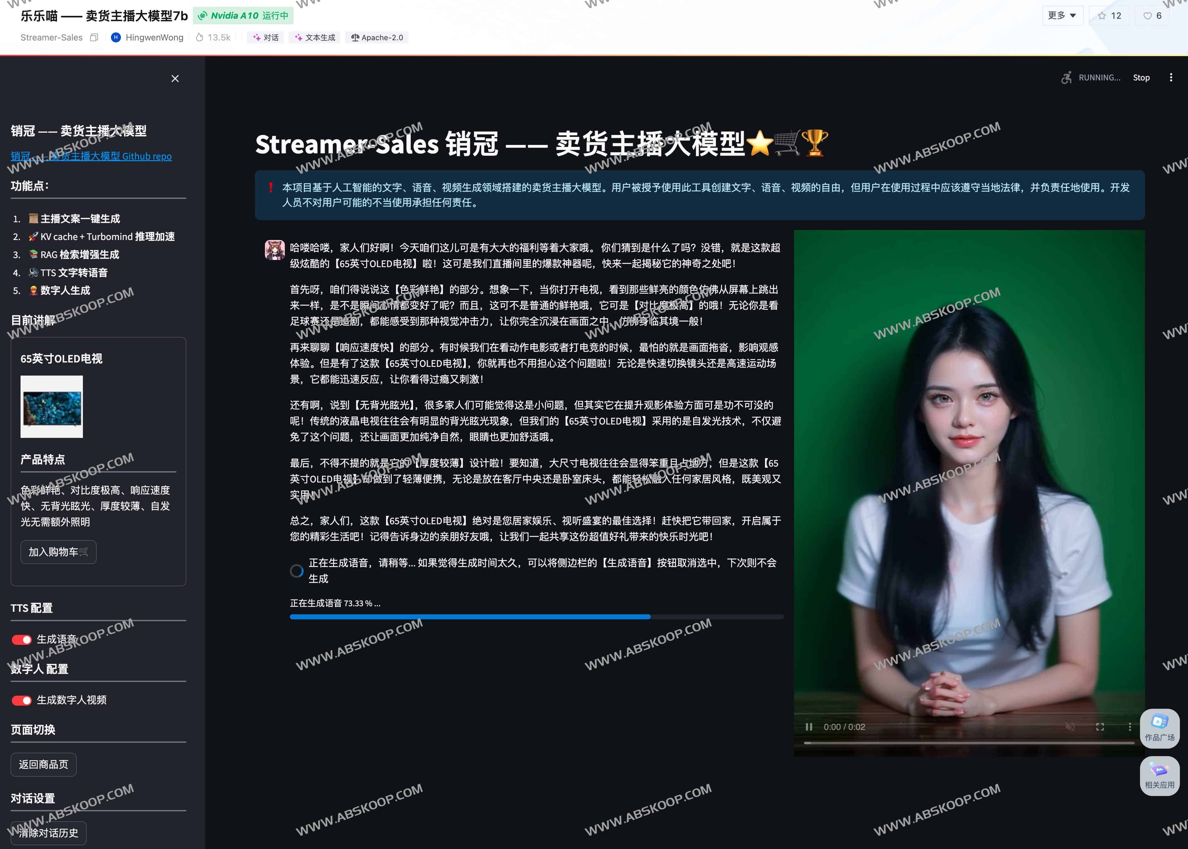 Streamer Sales-卖货主播大模型 支持数字人解说视频生成 Streamer Sales-卖货主播大模型 支持数字人解说