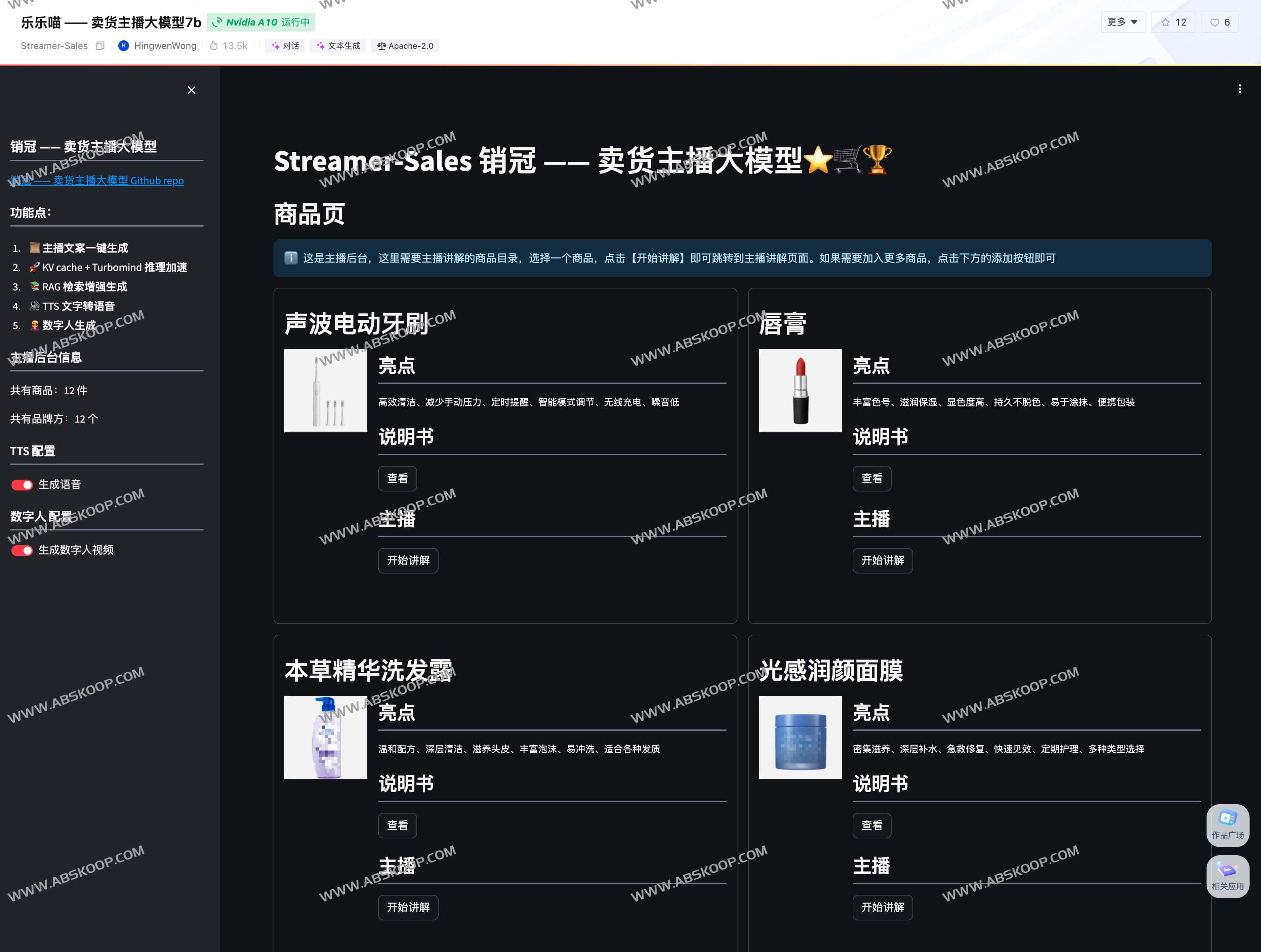 Streamer Sales-卖货主播大模型 支持数字人解说视频生成 Streamer Sales-卖货主播大模型 支持数字人解说