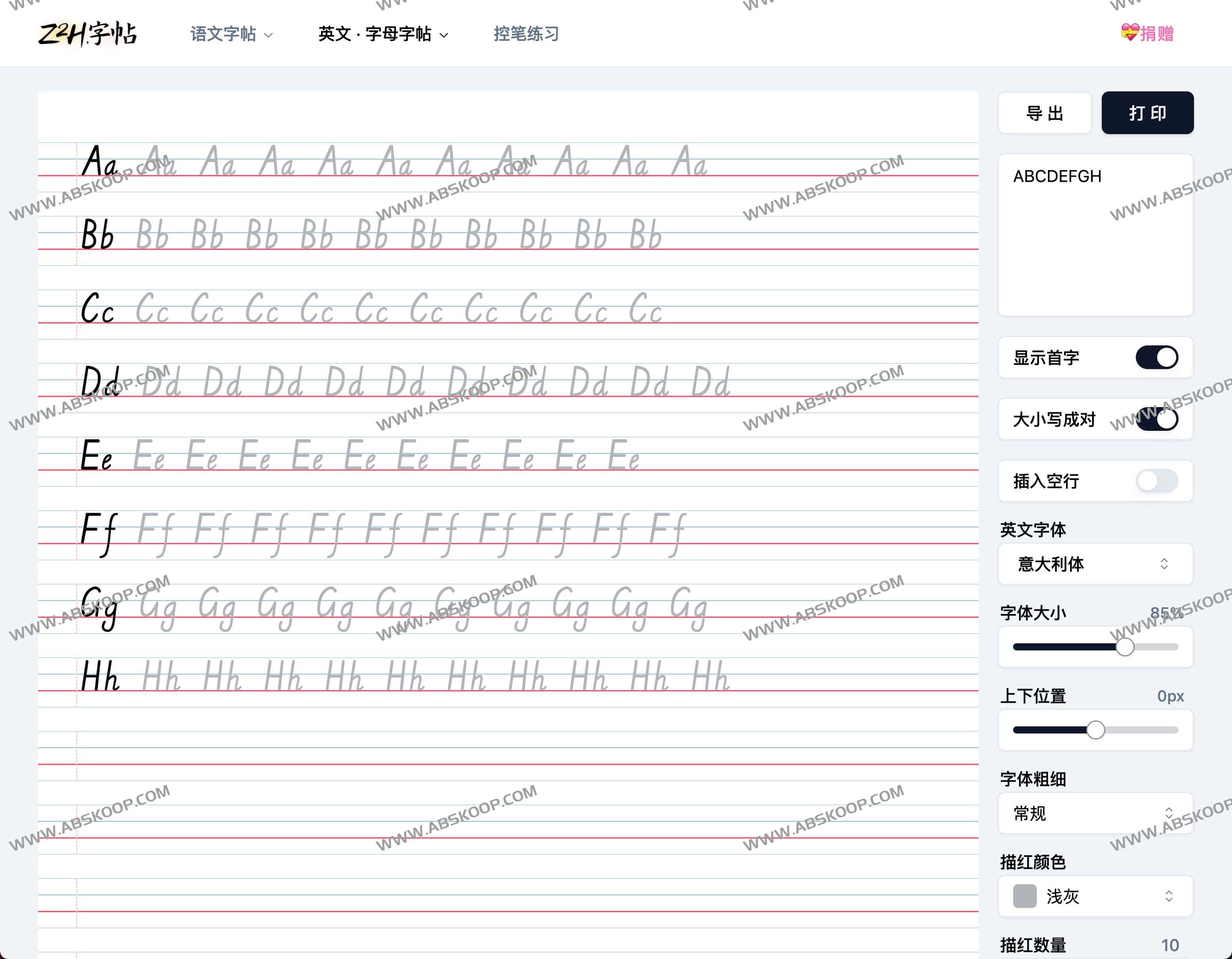 Z2H字帖-超级好用的字帖生成工具 Z2H字帖-超级好用的字帖生成工具