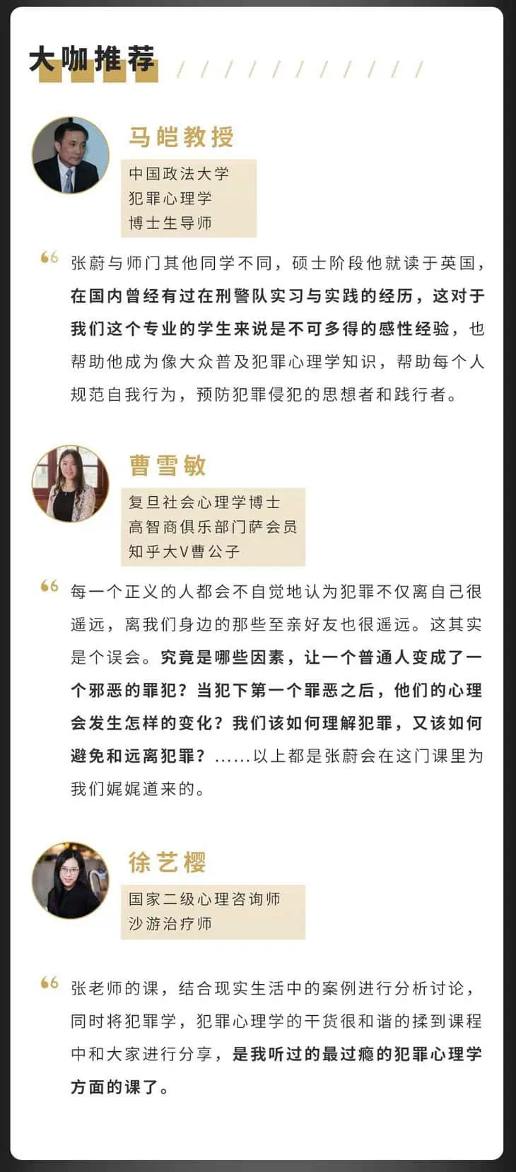 人人必修的52堂犯罪心理学(全58集) 人人必修的52堂犯罪心理学(全58集) | 学霸云搜