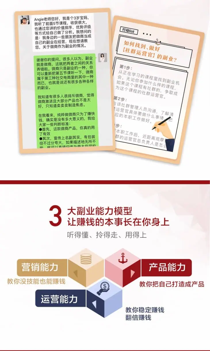 .png 告别死工资 人人可操作的副业赚钱课(完结) | 学霸云搜