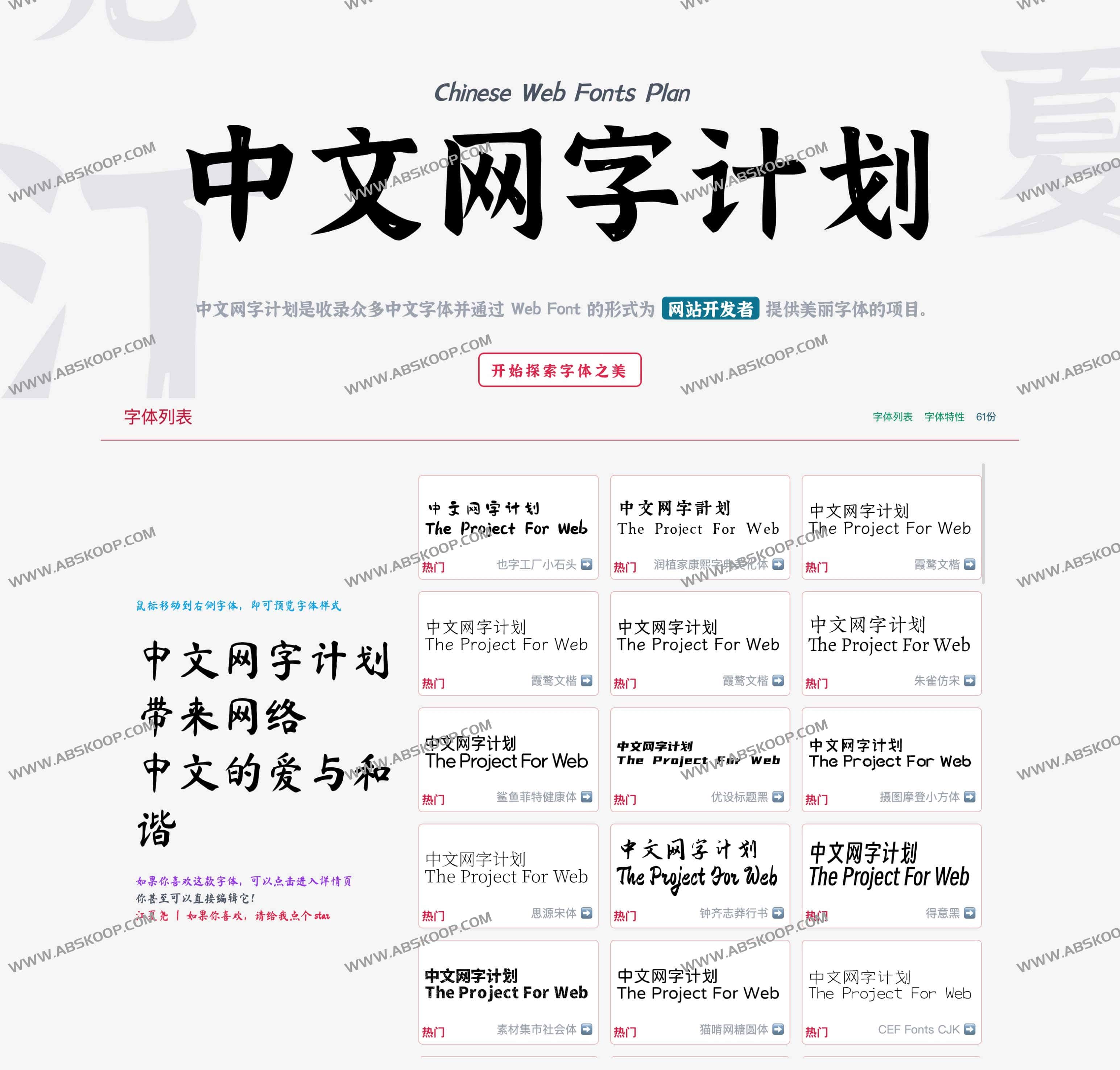 免费可商用的中文Web 字体-中文网字计划 免费可商用的中文Web 字体-中文网字计划