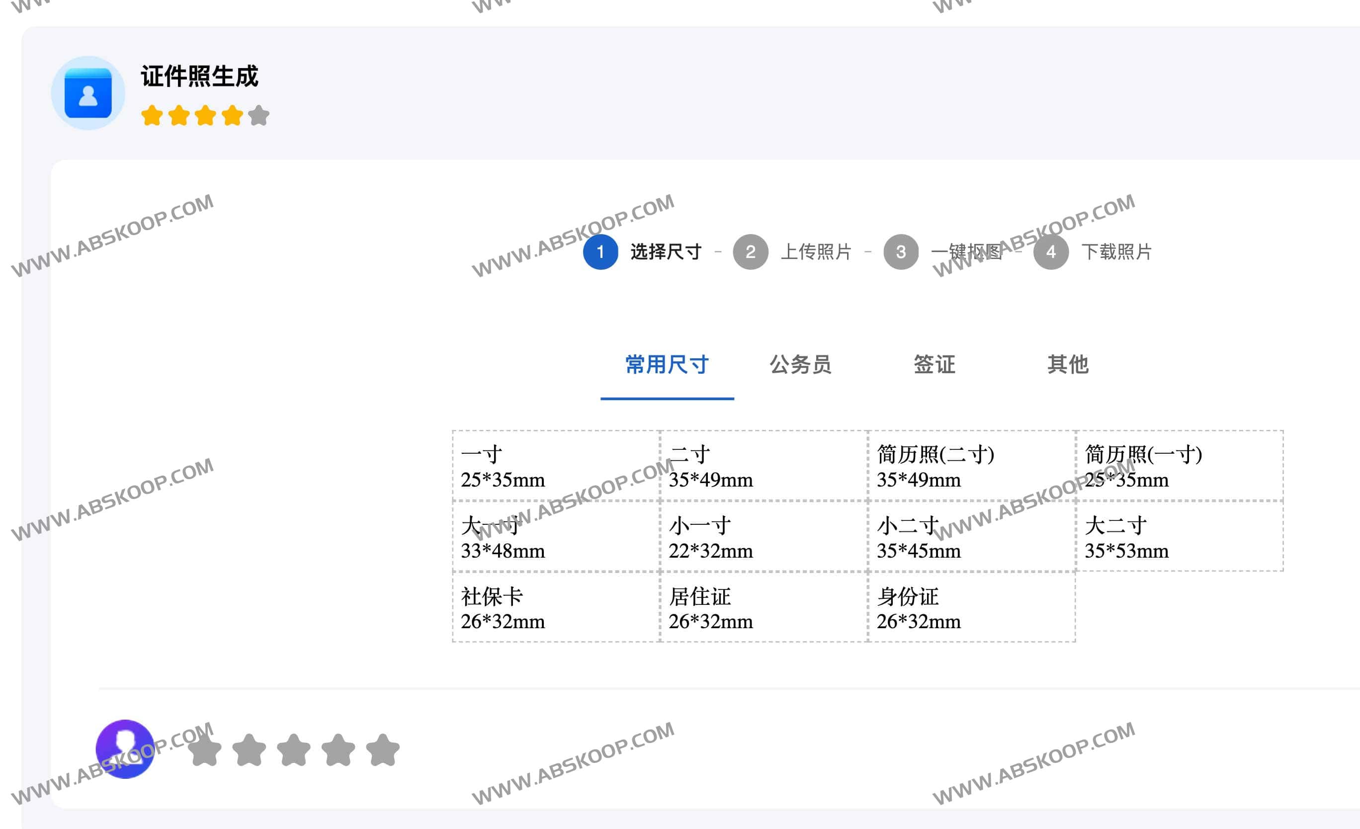 免费在线证件照生成工具-帮小忙工具箱 免费在线证件照生成工具-帮小忙工具箱