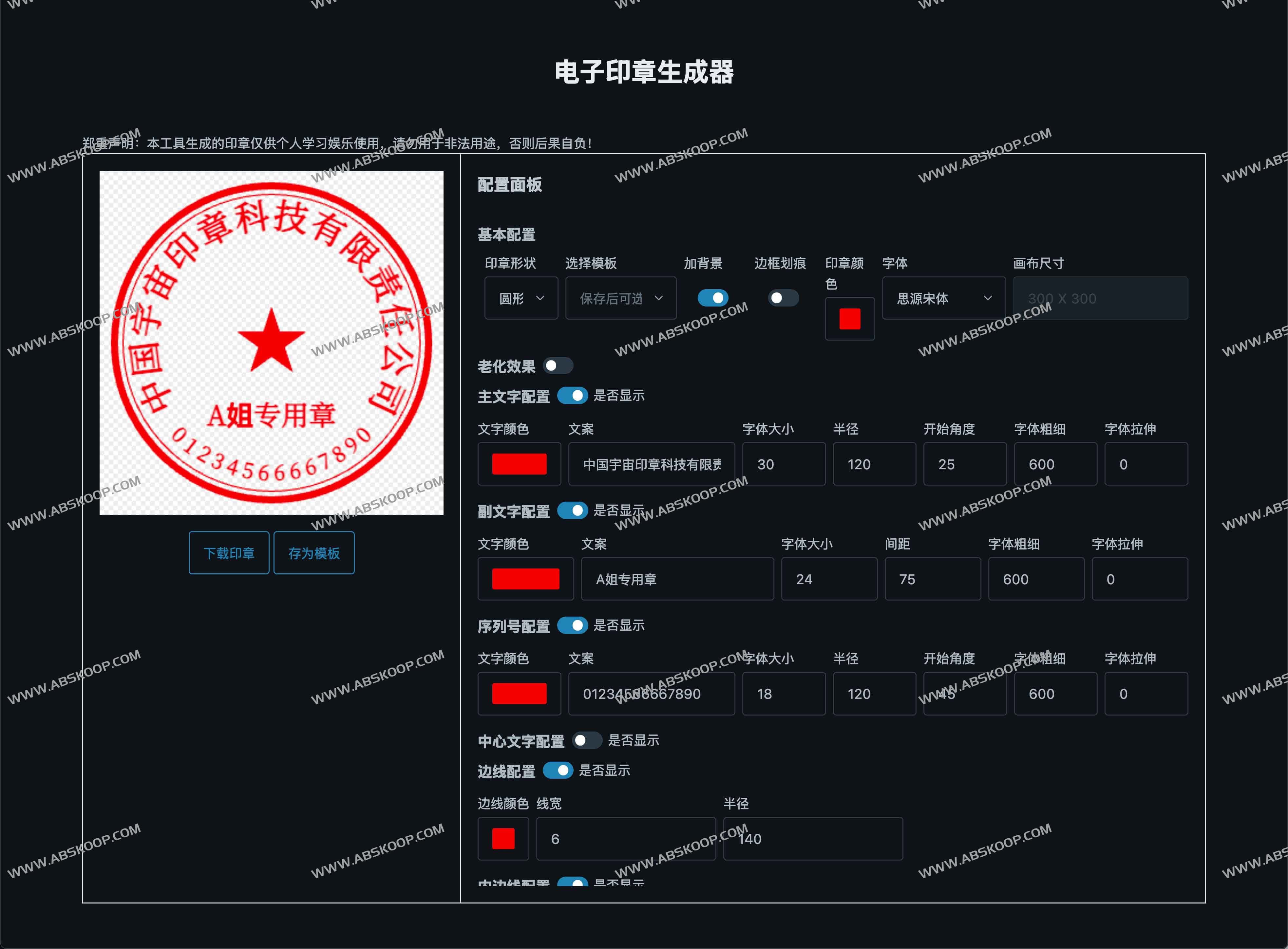 免费电子印章在线制作工具-电子印章生成器 免费电子印章在线制作工具-电子印章生成器