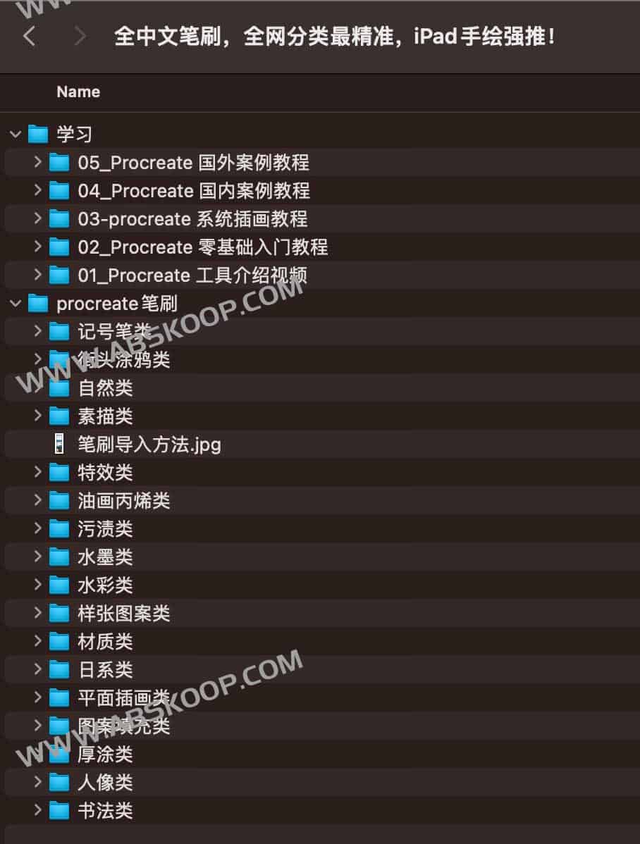 全中文笔刷 iPad手绘 Procreate 课程 全中文笔刷 iPad手绘 Procreate 课程
