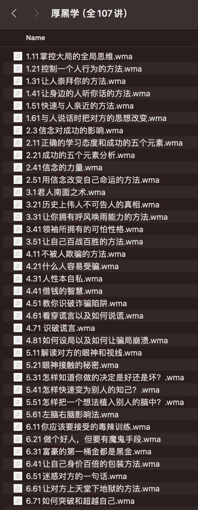 厚黑学(全107讲) 厚黑学(全107讲)