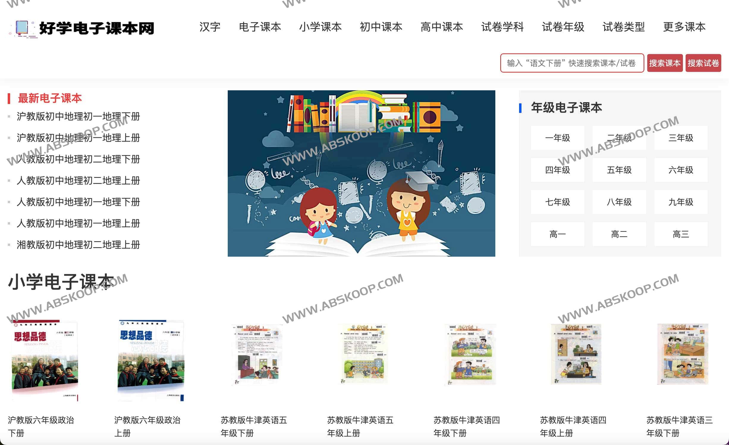 在线中小学电子教材试卷-好学电子课本网 在线中小学电子教材试卷-好学电子课本网