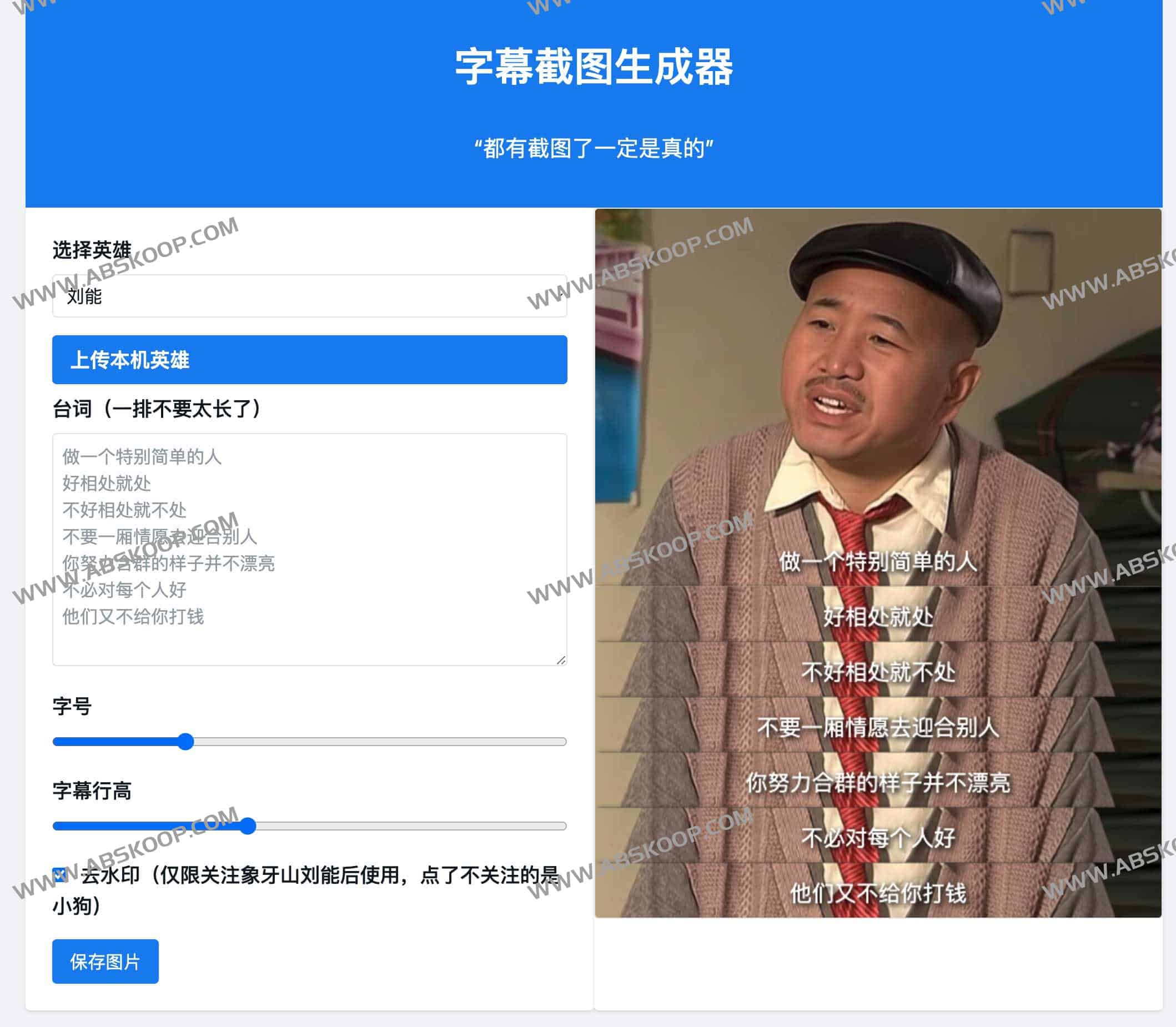在线字幕截图生成器-fake screenshot 在线字幕截图生成器-fake screenshot