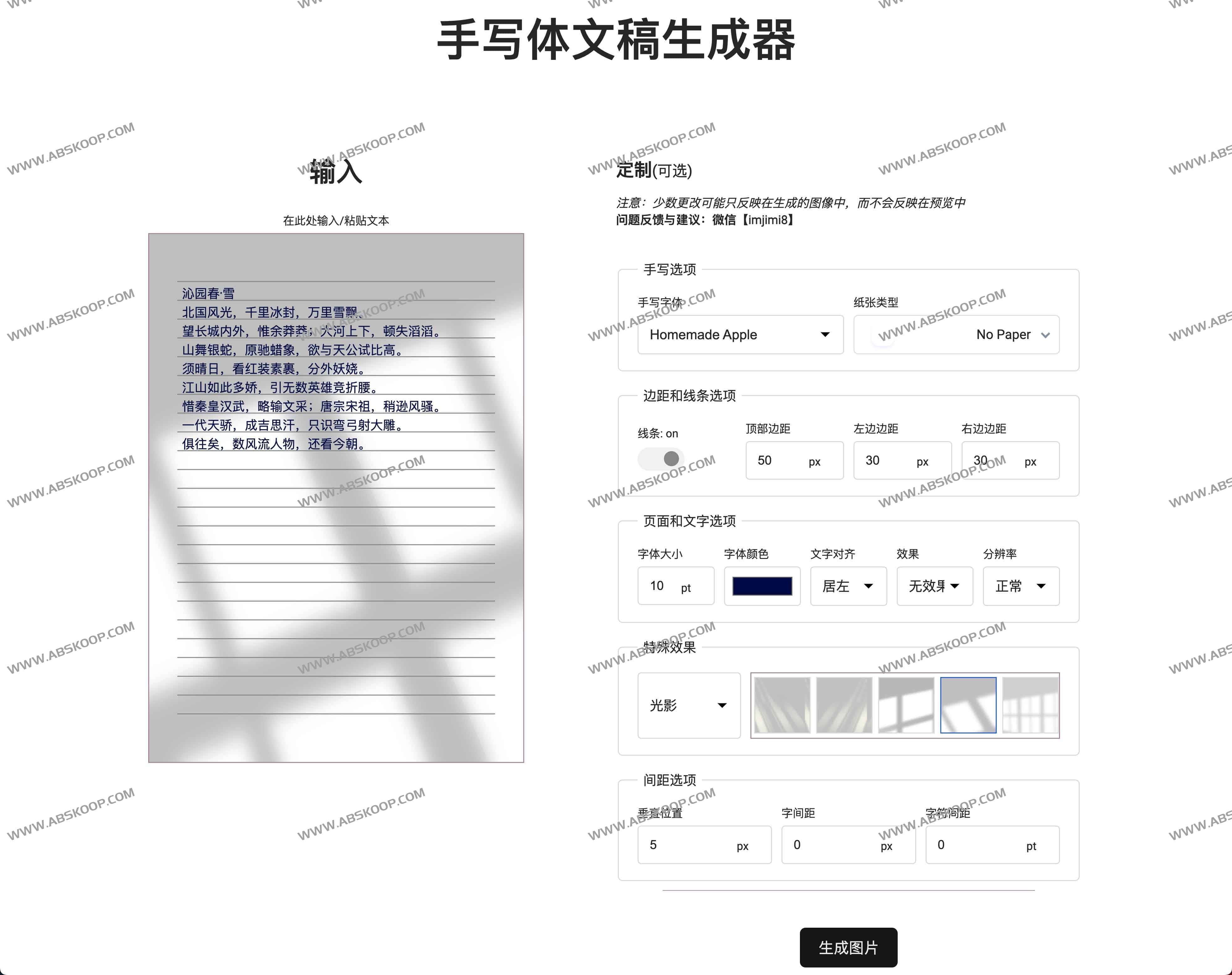 在线手写模拟器-手写体文稿生成器 在线手写模拟器-手写体文稿生成器