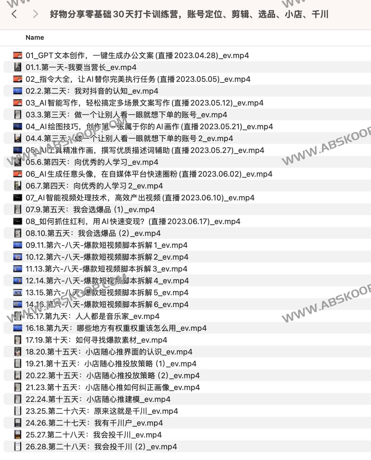 好物分享零基础30天打卡训练营,账号定位、剪辑、选品、小店、千川 好物分享零基础30天打卡训练营,账号定位、剪辑、选品、小店、千川