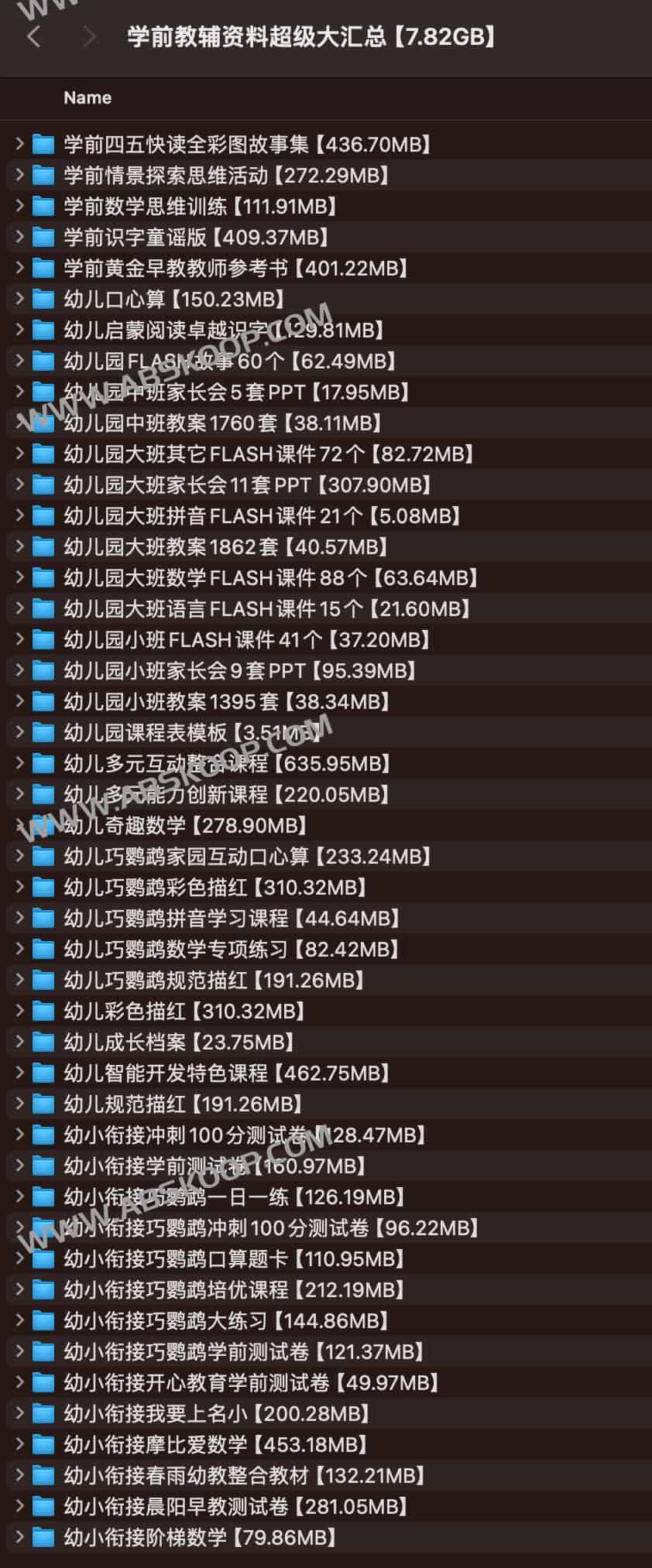 学前教辅资料超级大汇总【7.82GB】 学前教辅资料超级大汇总【7.82GB】